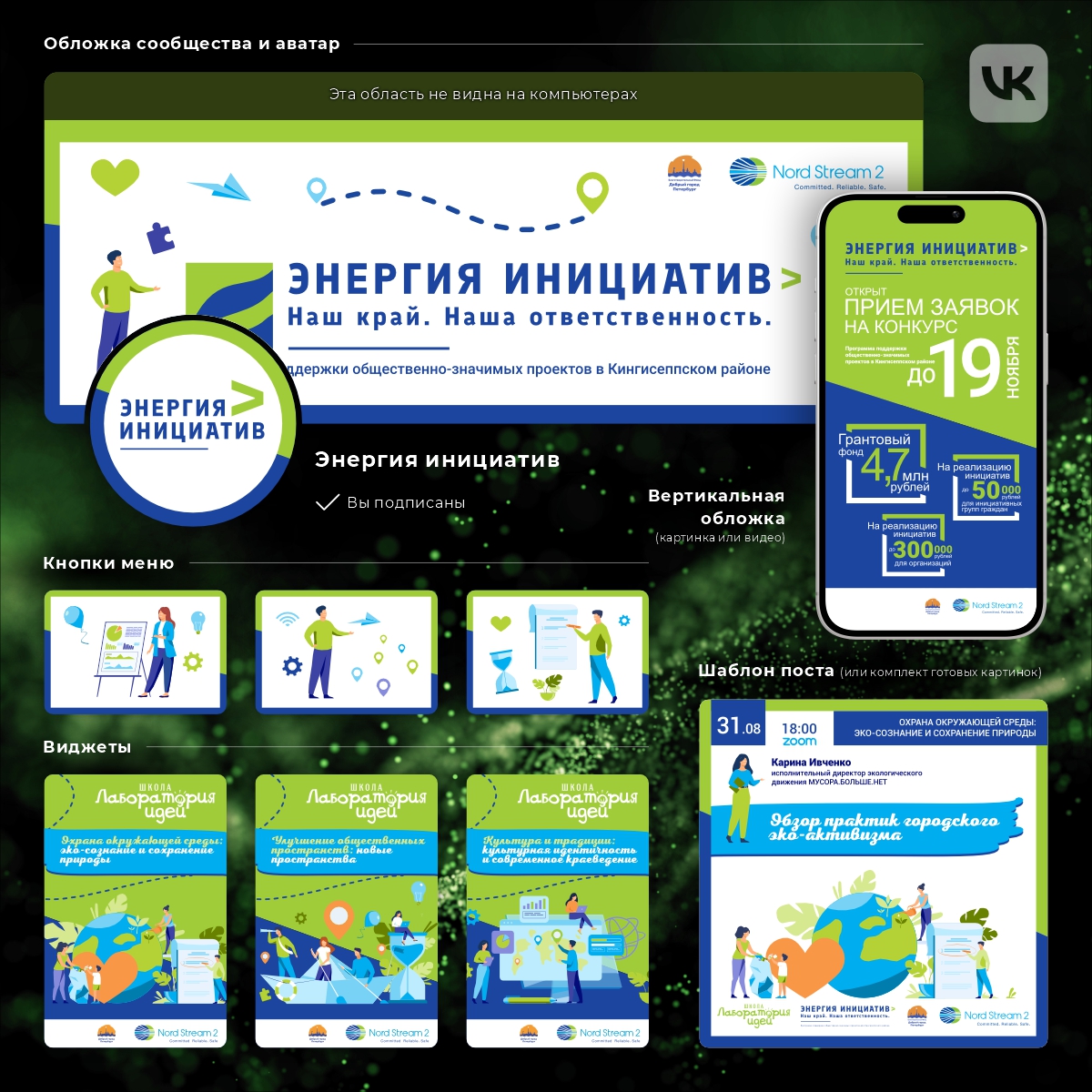 6 Энергия инициатив.jpg