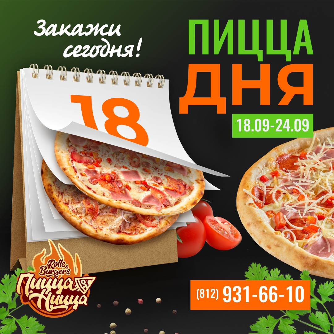 Пицца дня - 03.jpg