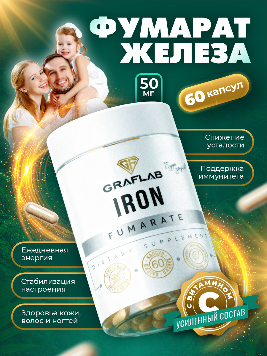 Фумарат железа.jpg