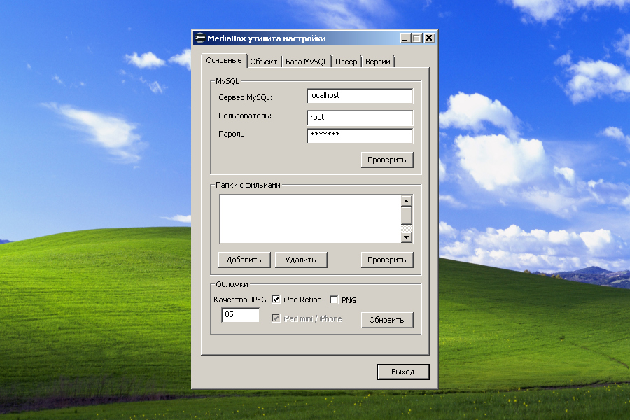 mediaboxserverconfigurator1.jpg
