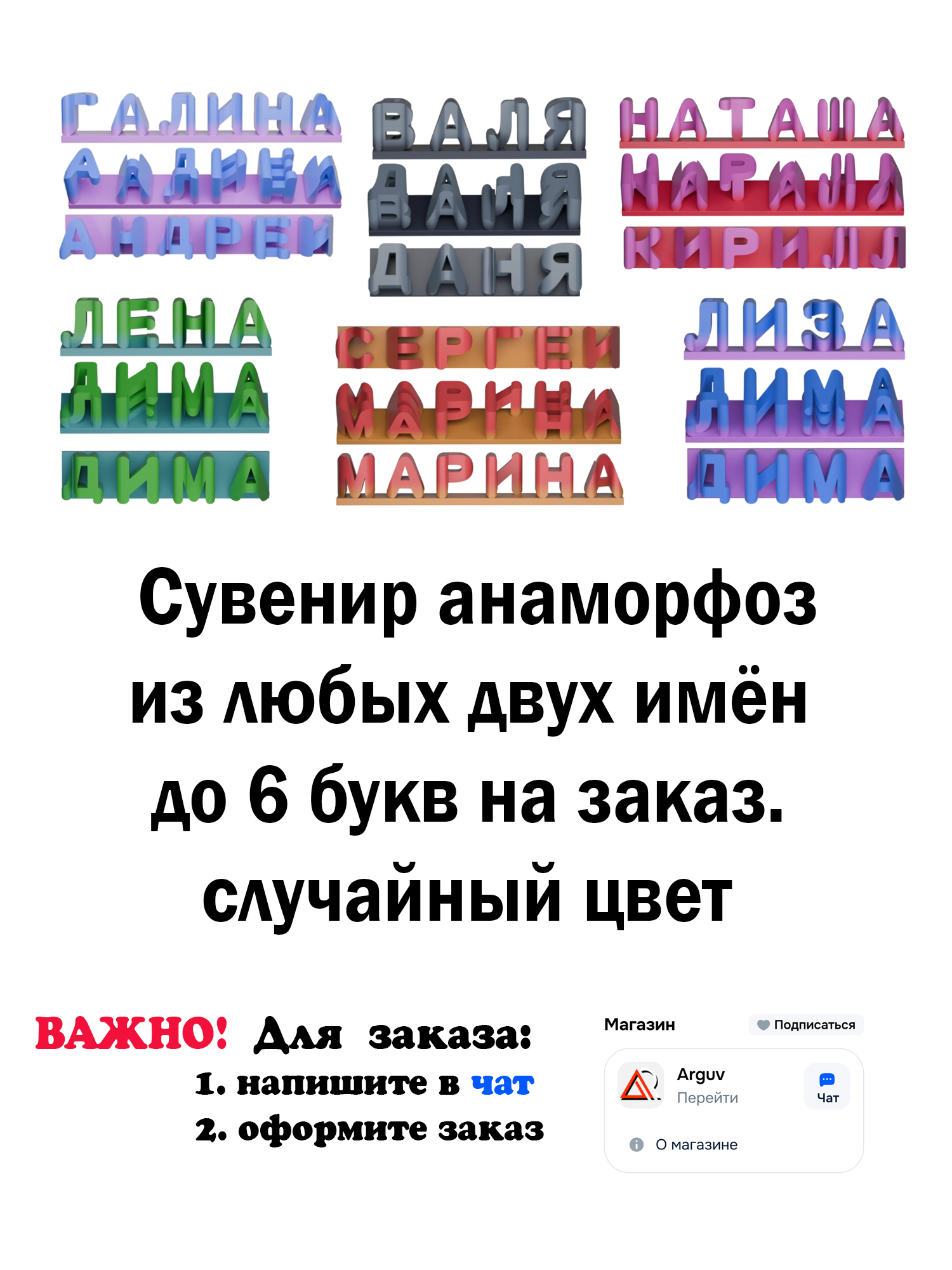 заказ до 6 букв.png