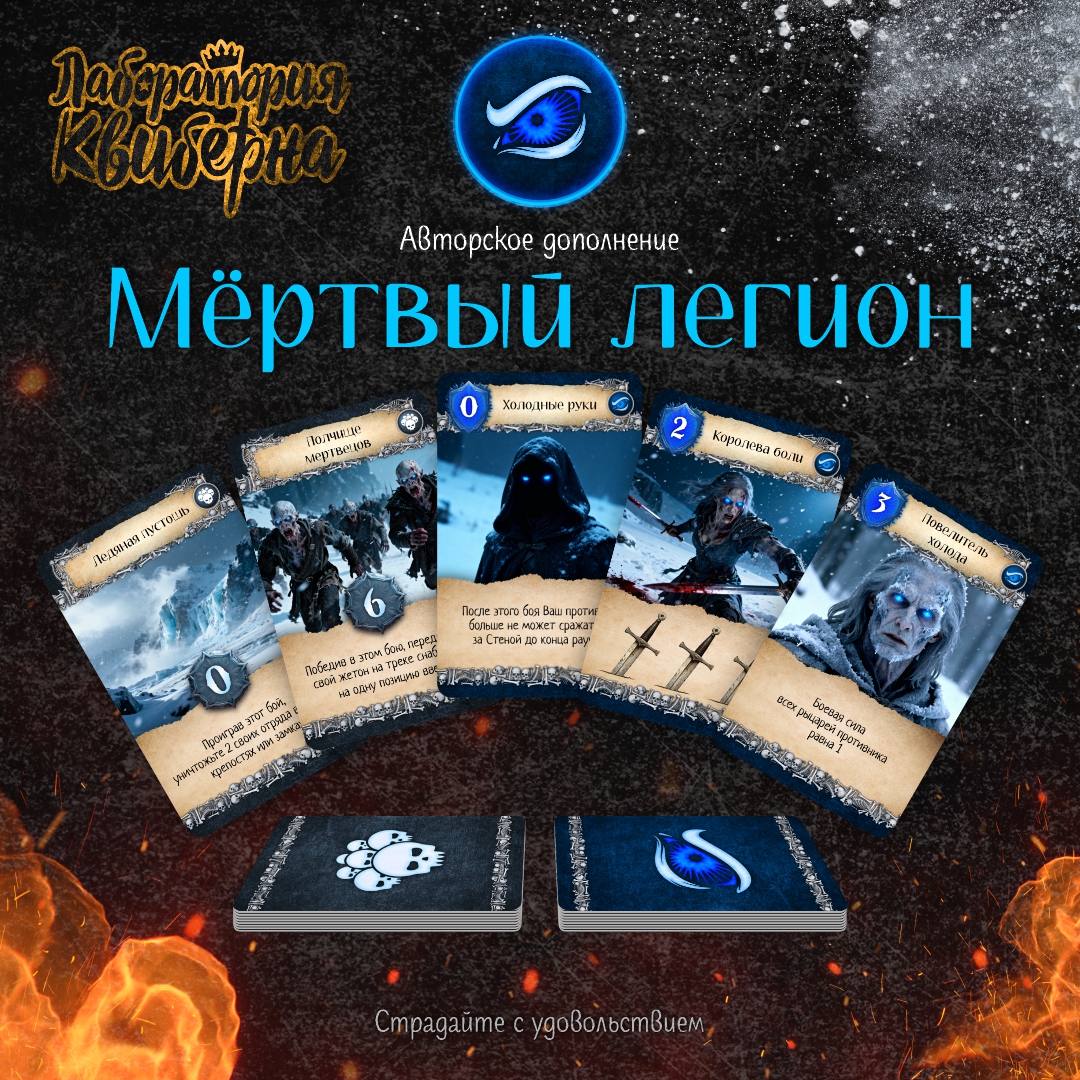 Товар Мертвый легион.jpg