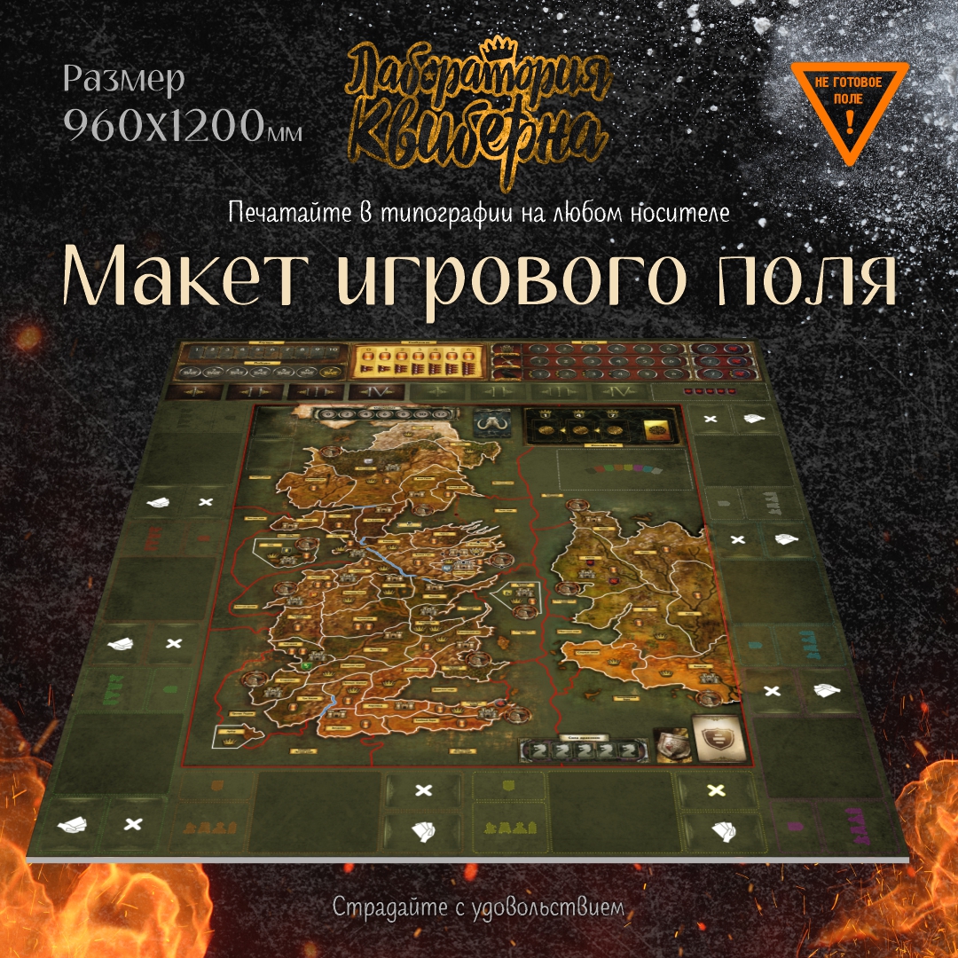 Товар Макет Игрового поля 960х1200.jpg