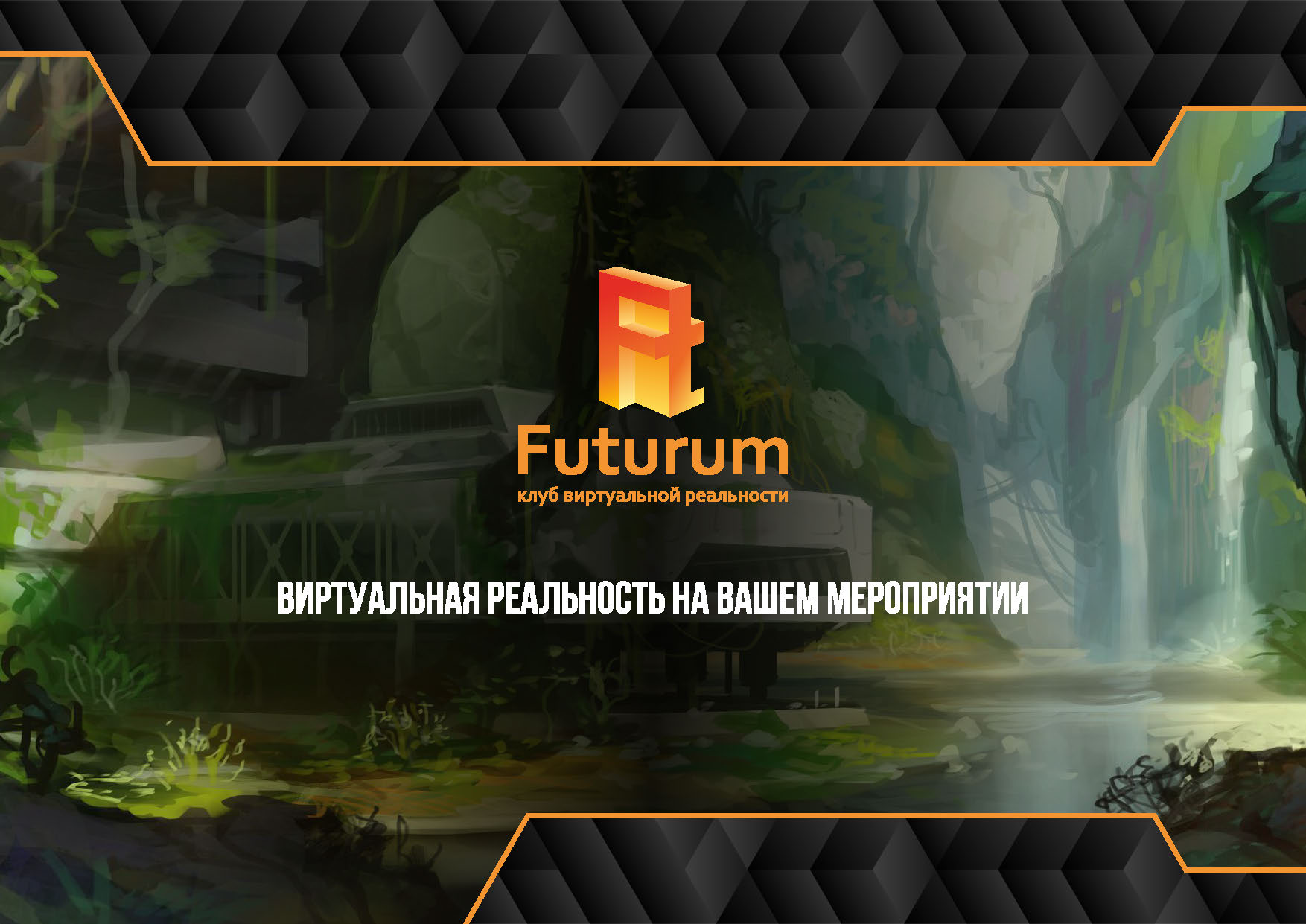Futurum_Страница_1.jpg