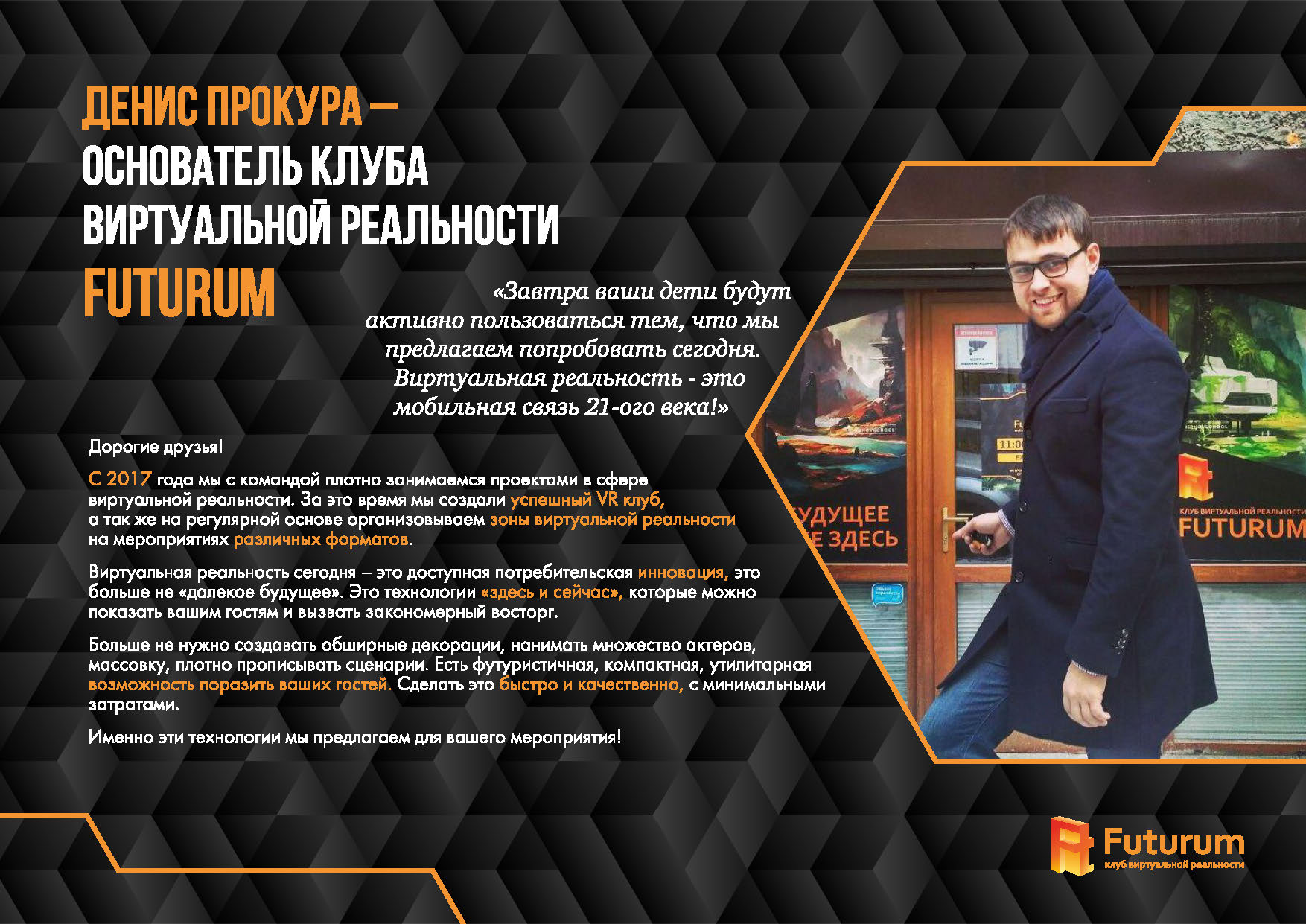 Futurum_Страница_2.jpg