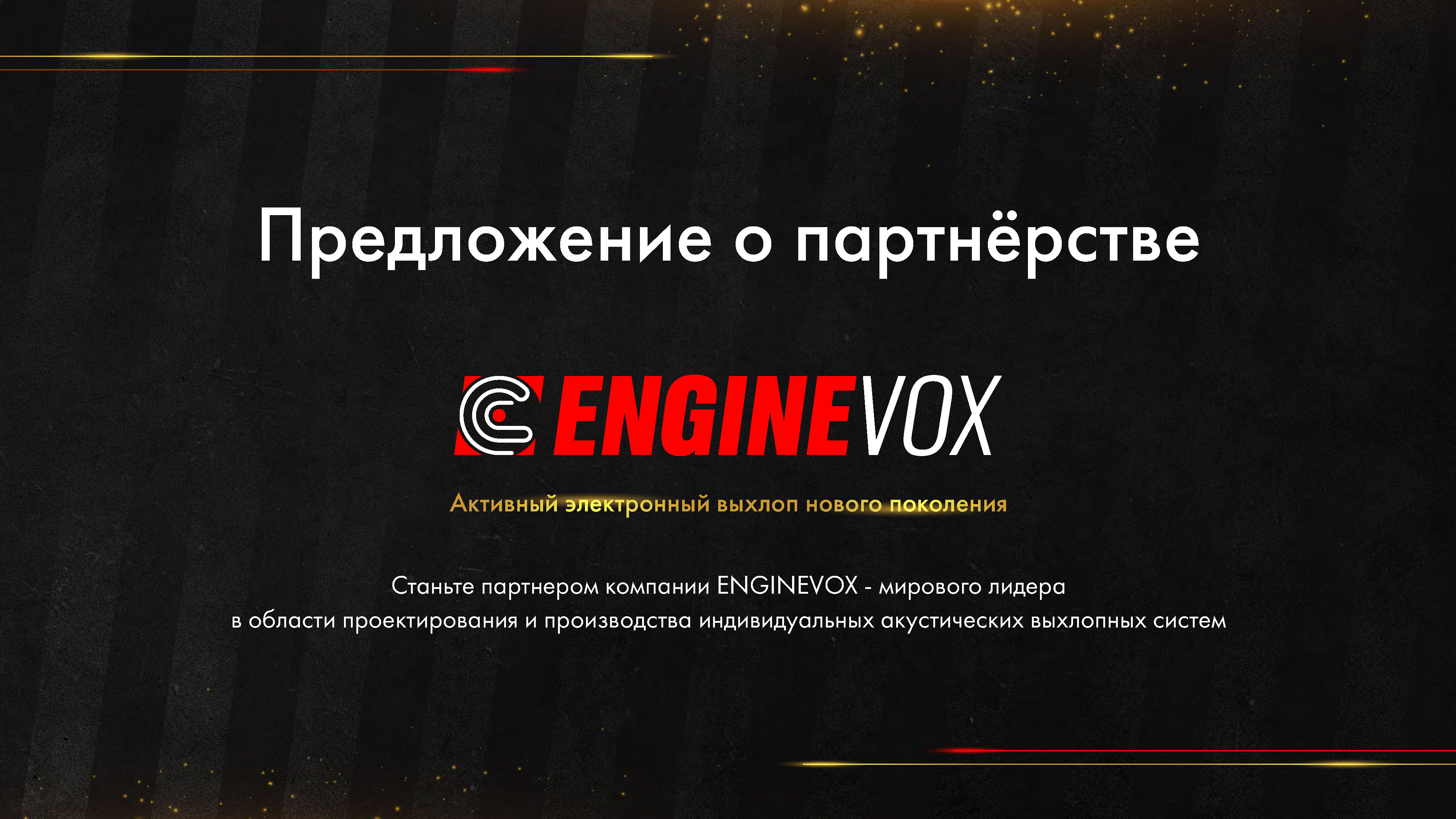 EngineVox_Страница_01.jpg