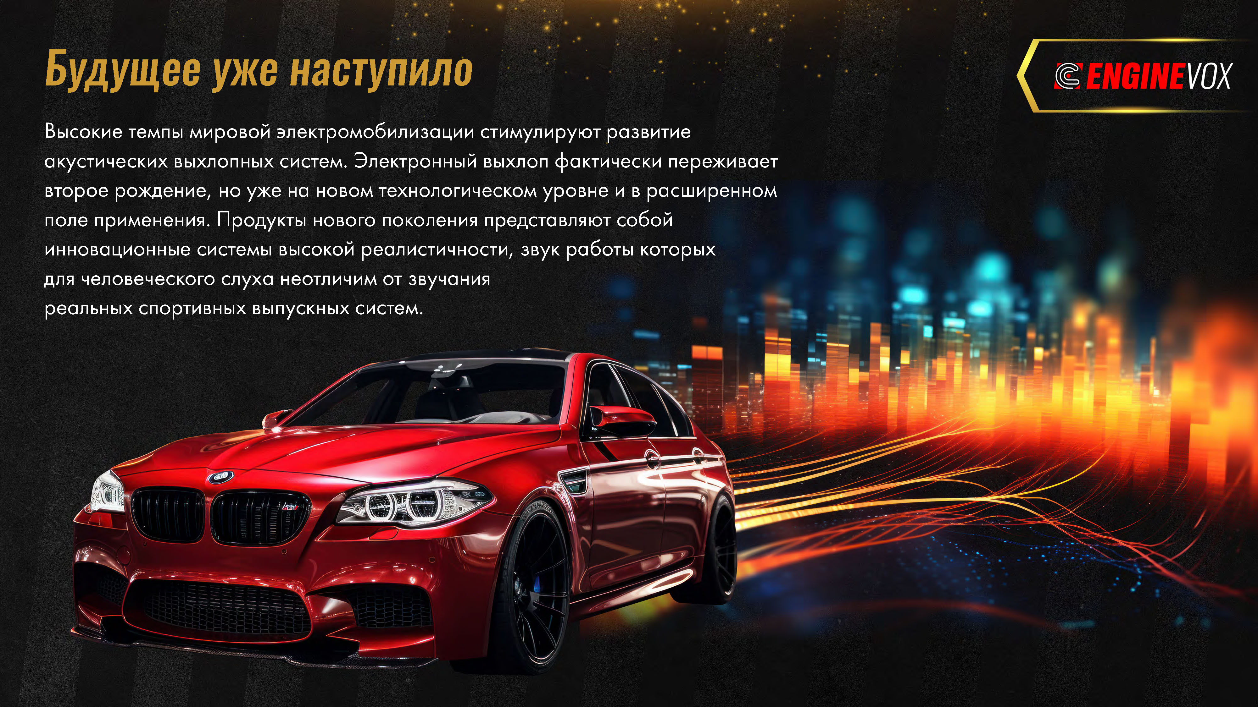 EngineVox_Страница_02.jpg