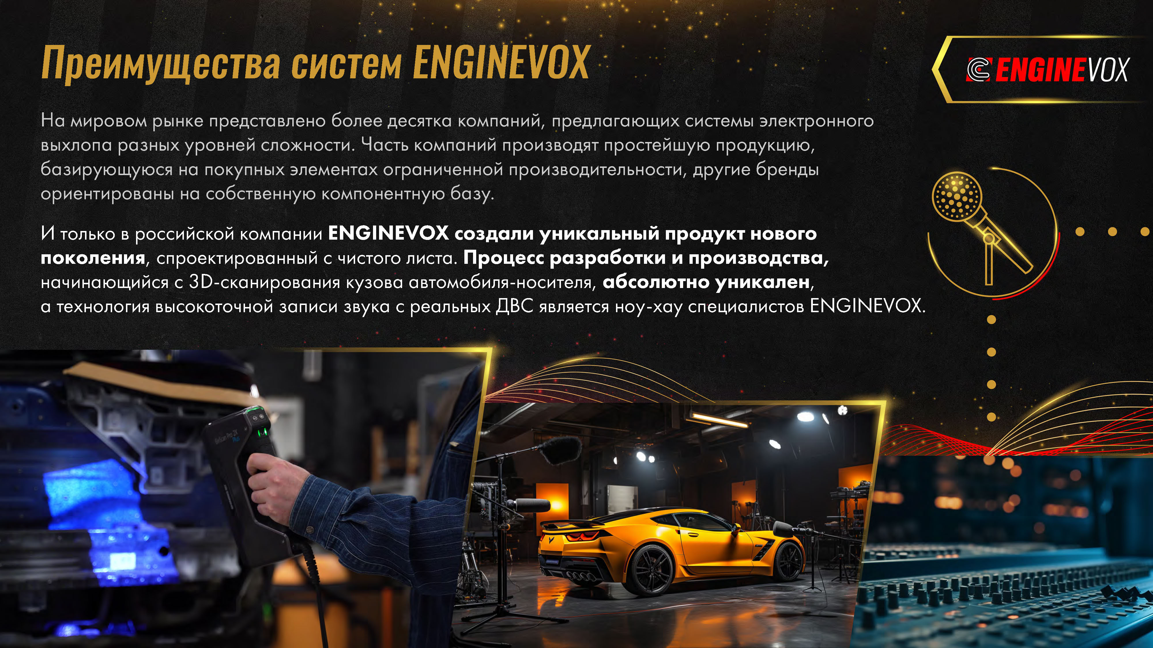 EngineVox_Страница_04.jpg