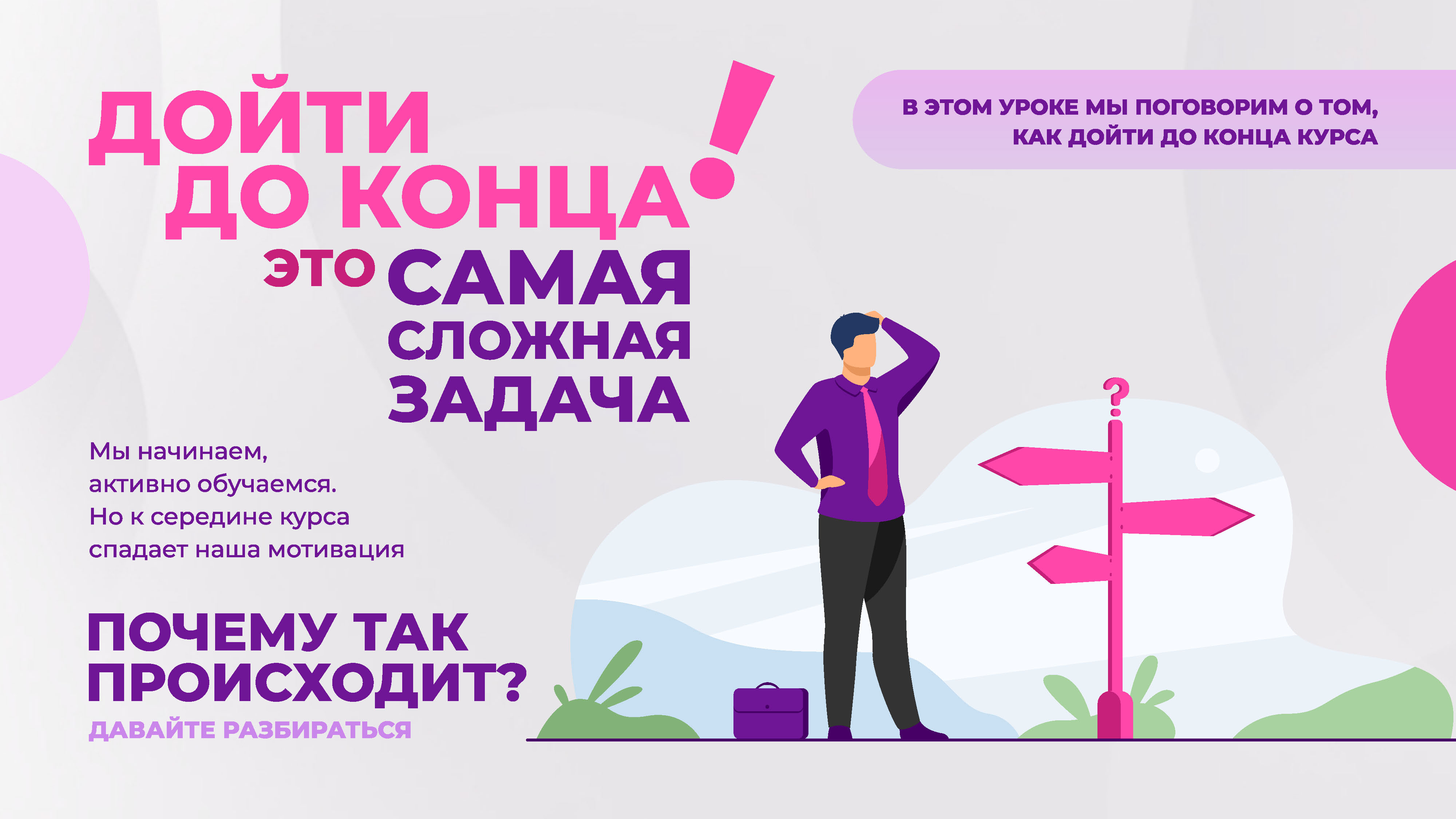 Дойти до конца_Страница_1.jpg