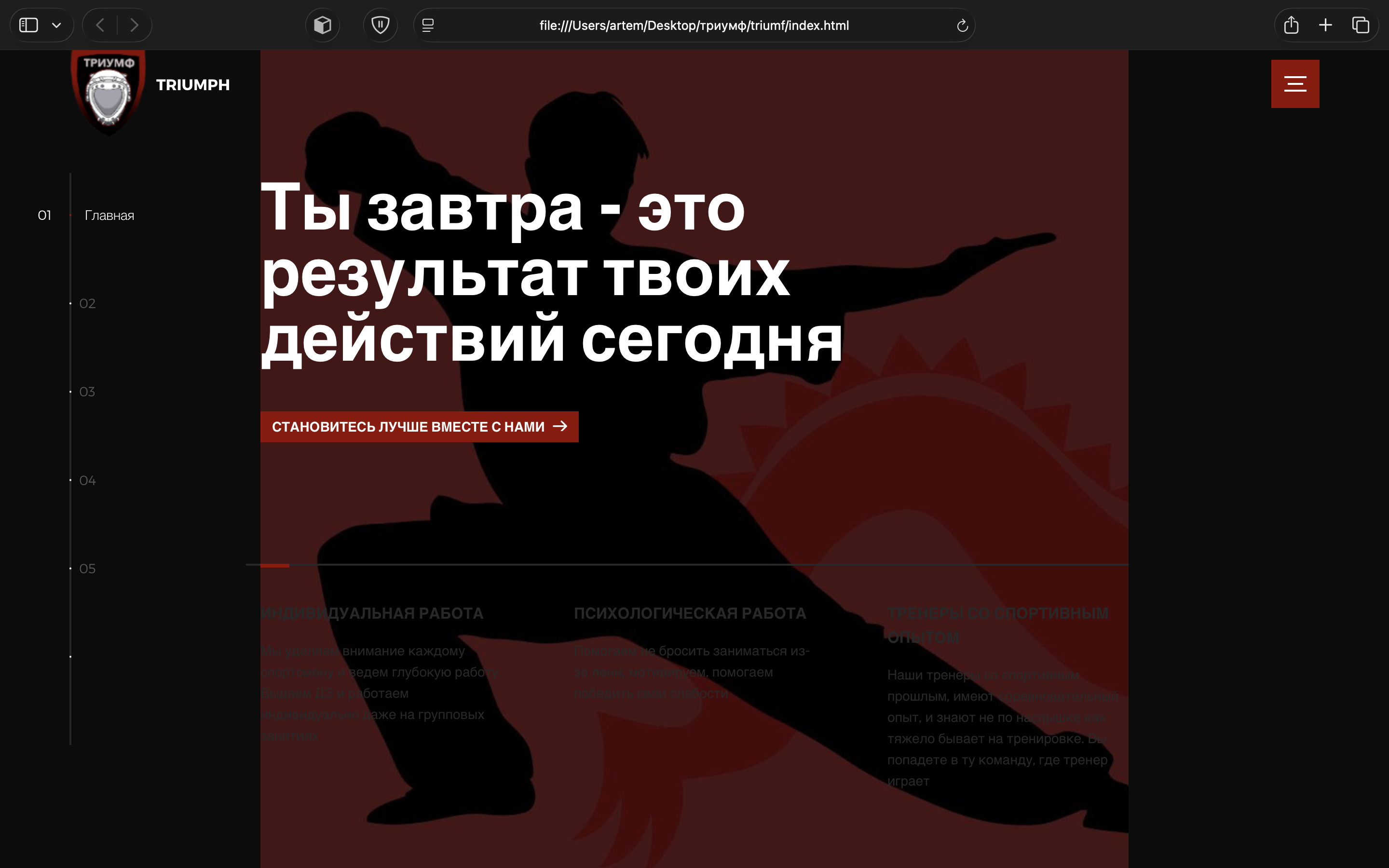 сайт-визитка, landing page для клуба единоборств "ТРИУМФ"