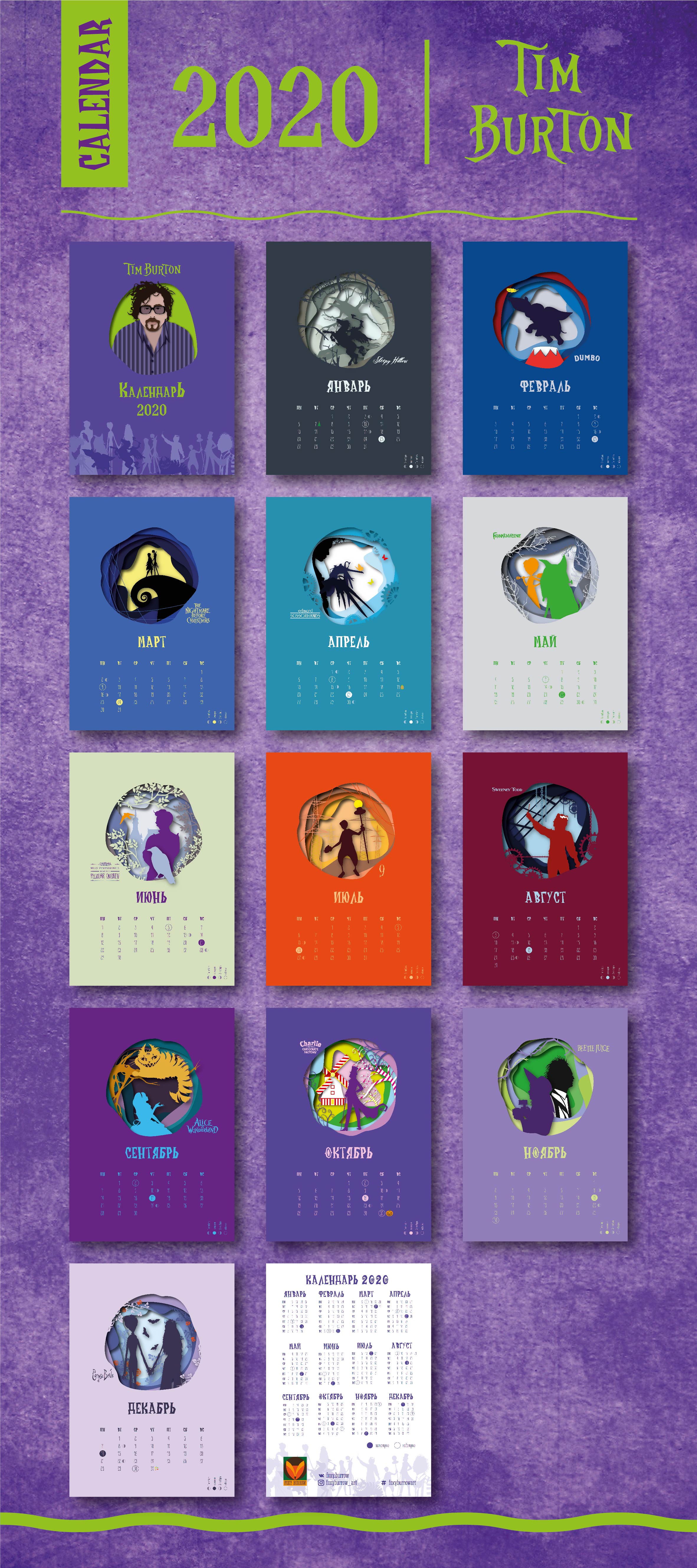 календарь Бертон 2020.jpg