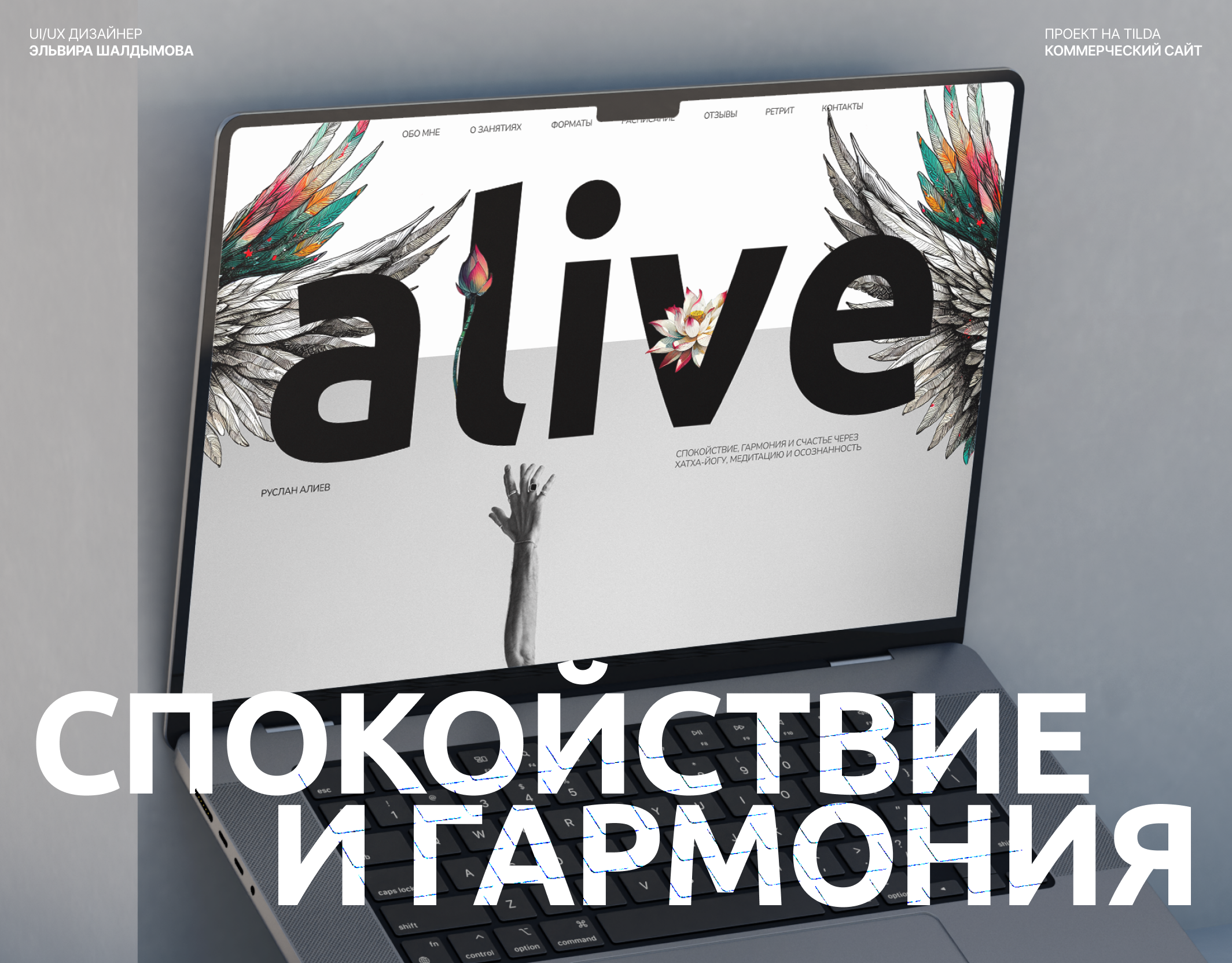 Сайт для инструктора по йоге