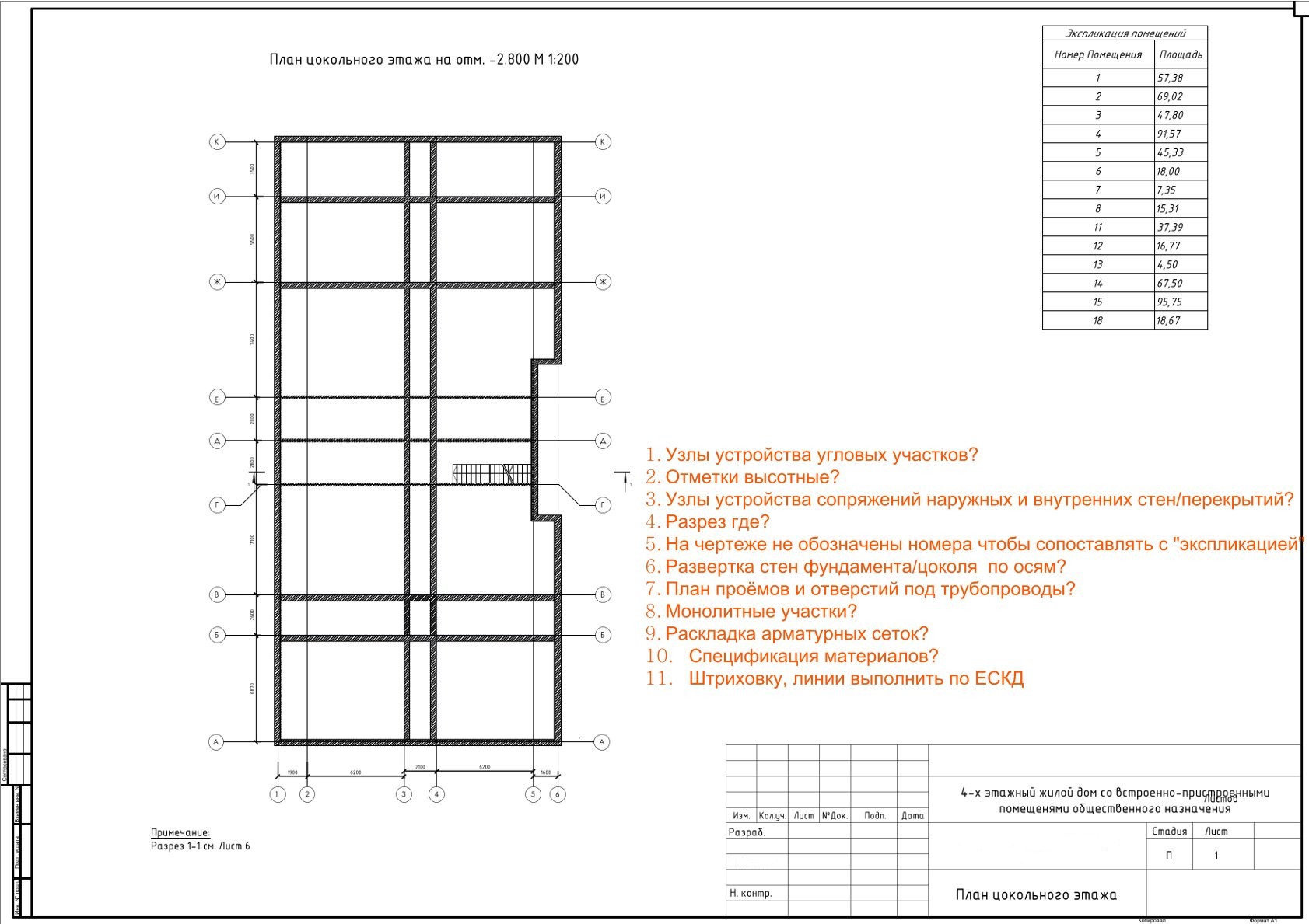 Задание 1 с замечаниями-3.jpg