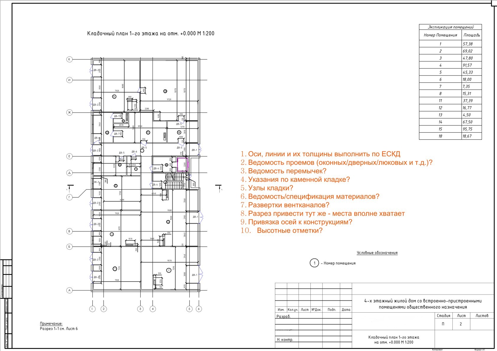 Задание 1 с замечаниями-4.jpg