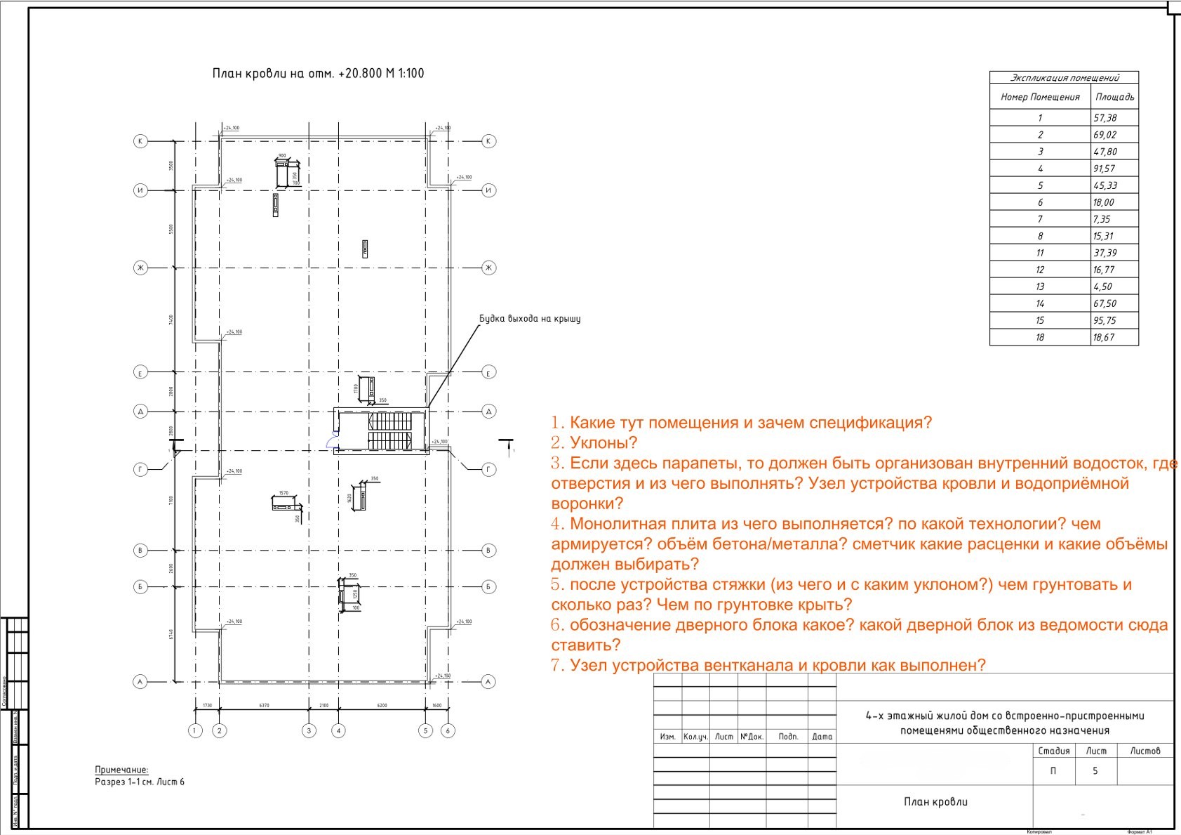 Задание 1 с замечаниями-6.jpg