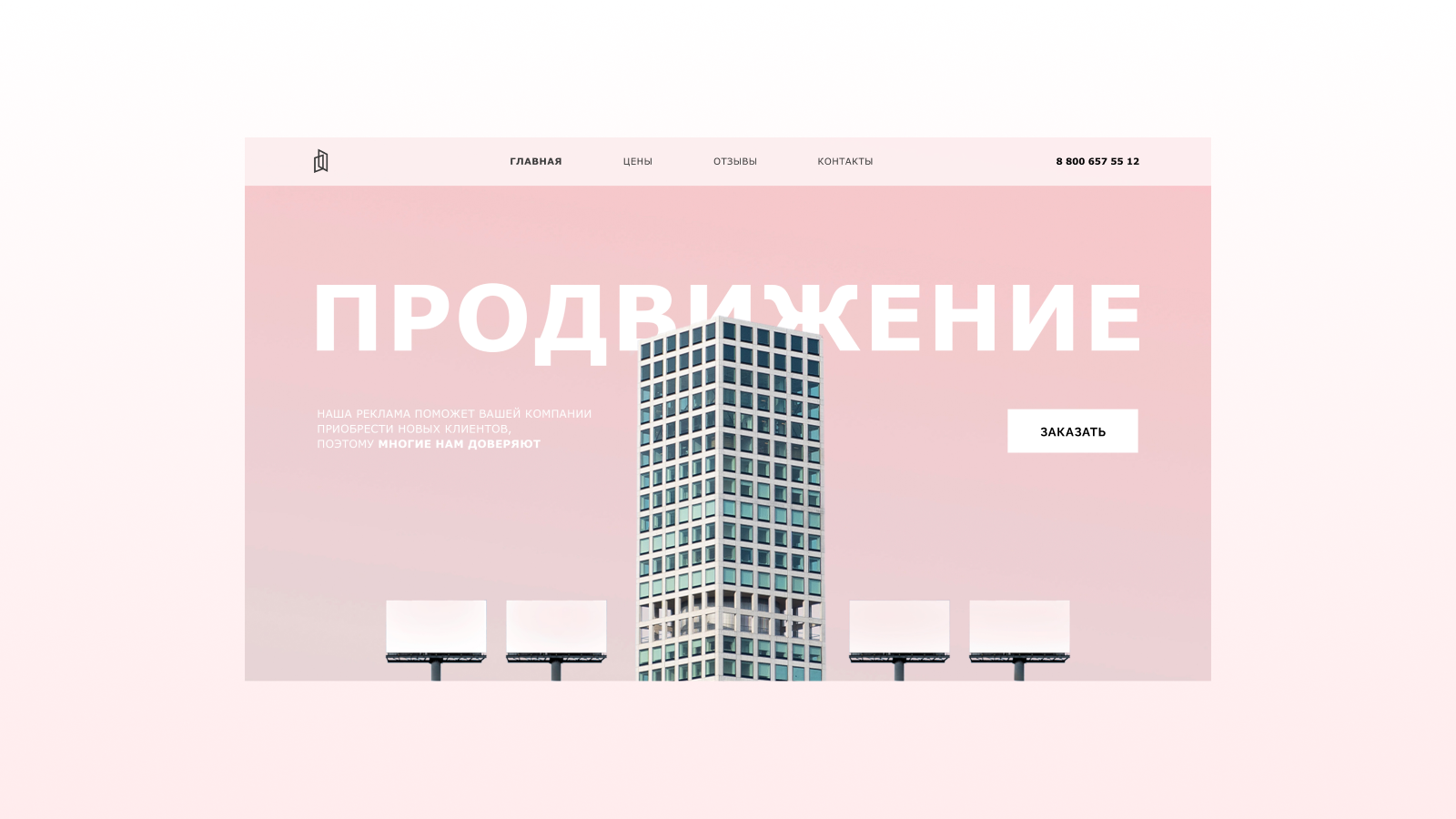 Сайт для продвижения, реклама