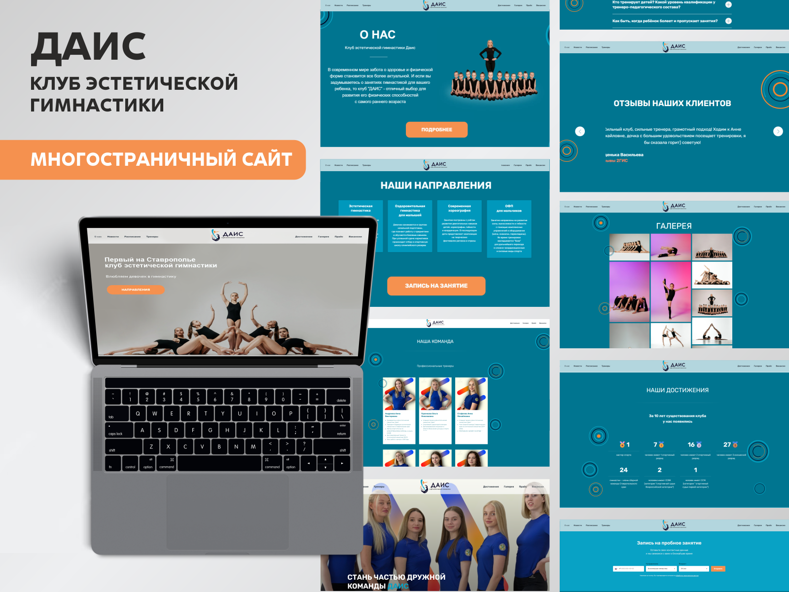 ДАИС | Многостраничный сайт