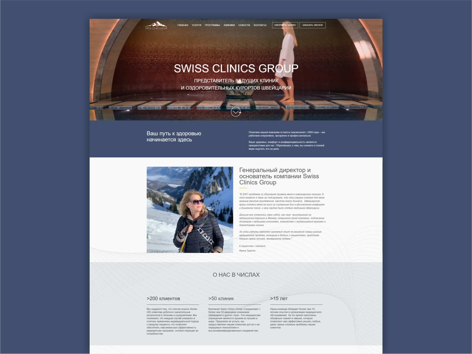 Swiss Clinics Group 2.png