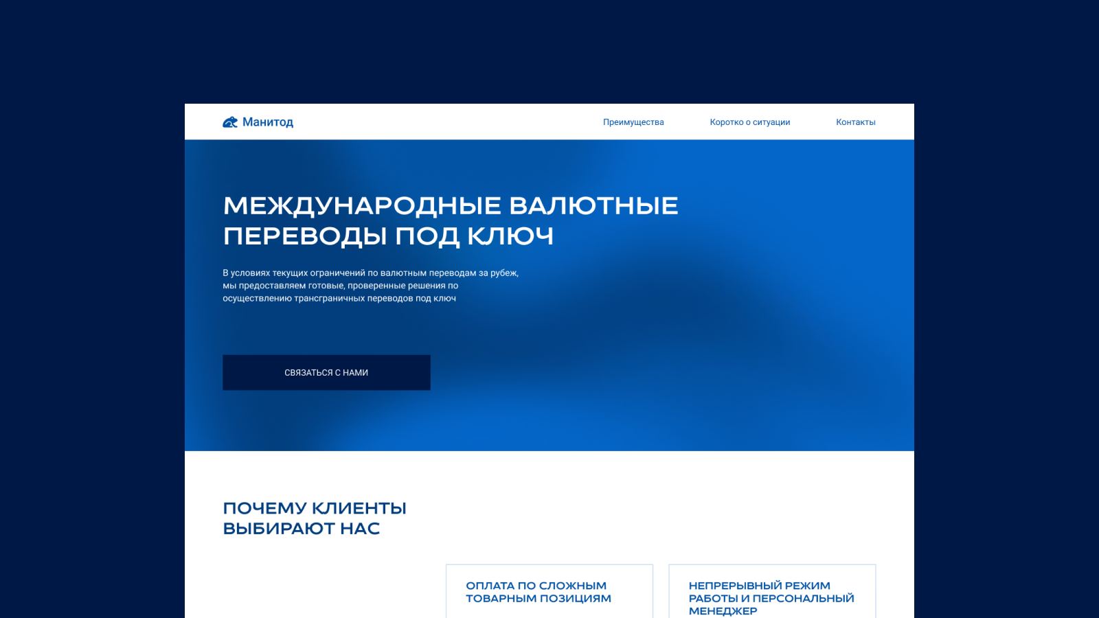 Лендинг (с адаптивами) для валютных платежей