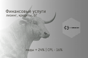 Контекстная реклама Я.Директ / Финансовые услуги (Лизинг, БГ, кредиты)