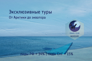 Контекстная реклама Я.Директ / Эксклюзивные путешествия