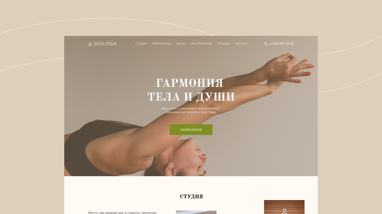 Лендинг (с адаптивом) для студии йоги SOULYOGA