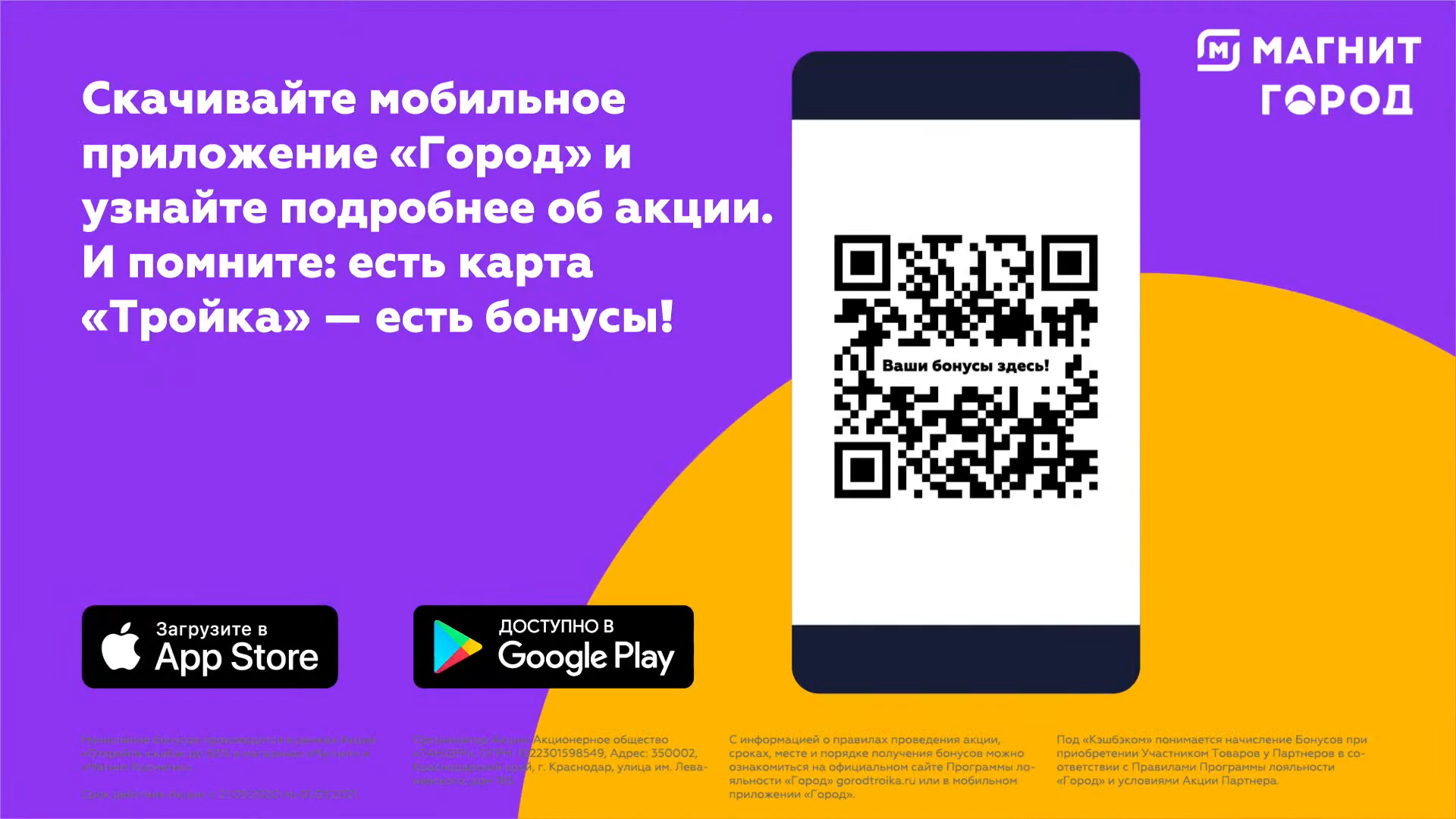 Рекламный ролик для сети магазинов Магнит