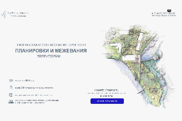 Контекстная реклама Я.Директ + лендинг / Изыскания и землеустроительная документация