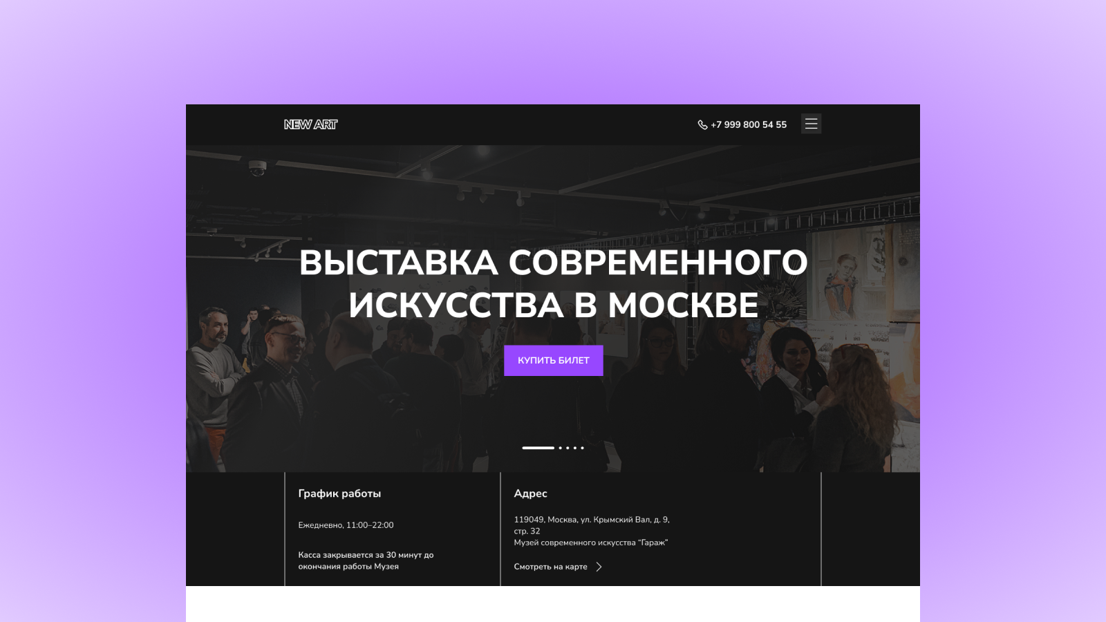Лендинг выставки современного искусства