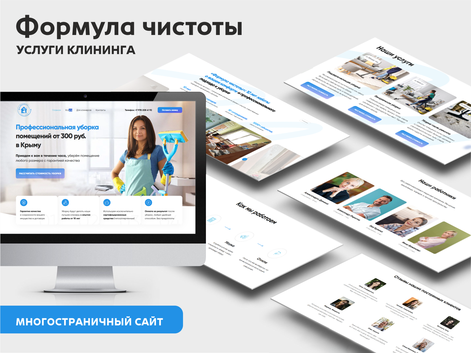 Формула чистоты | Многостраничный сайт