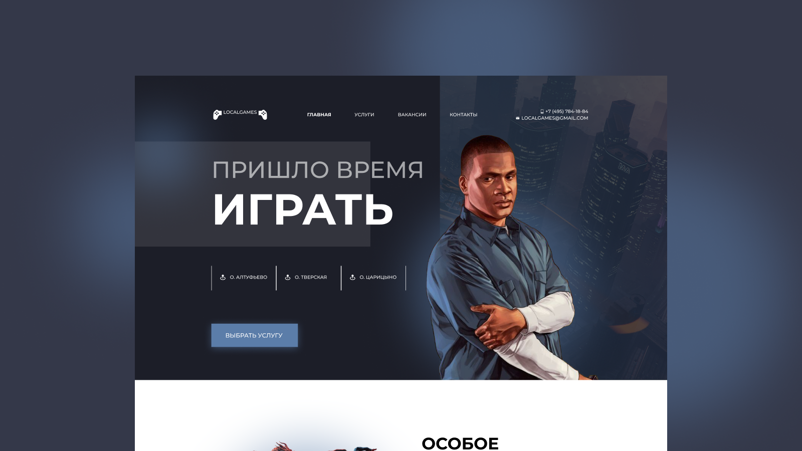 Онлайн-сервис для покупок игр