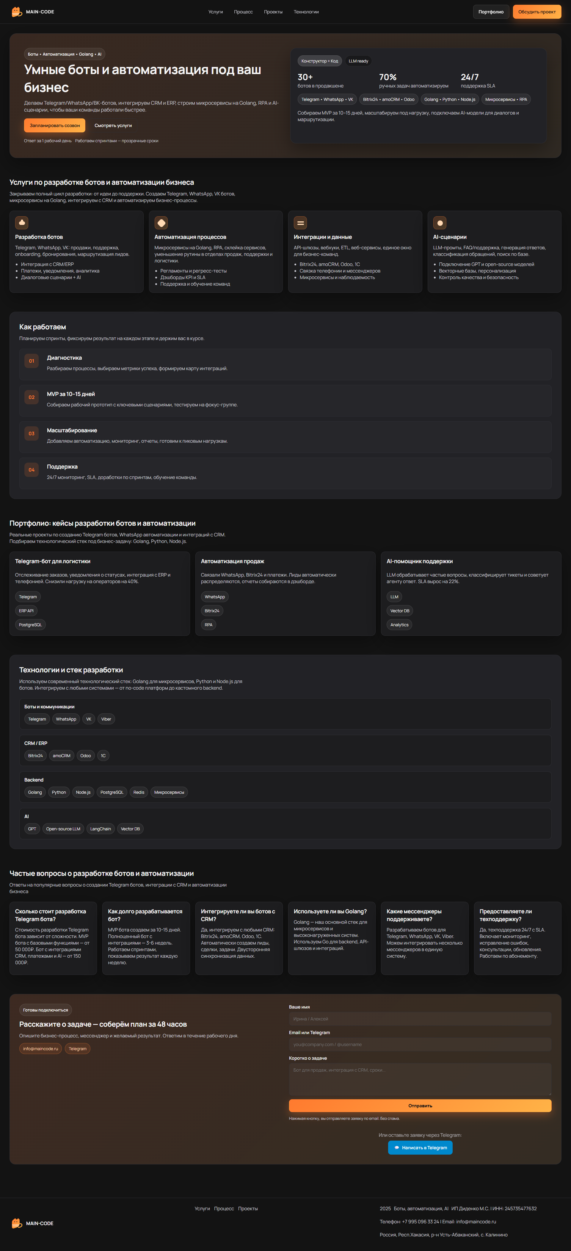 FireShot Capture 015 - MAIN-CODE — Разработка ботов, автоматизац