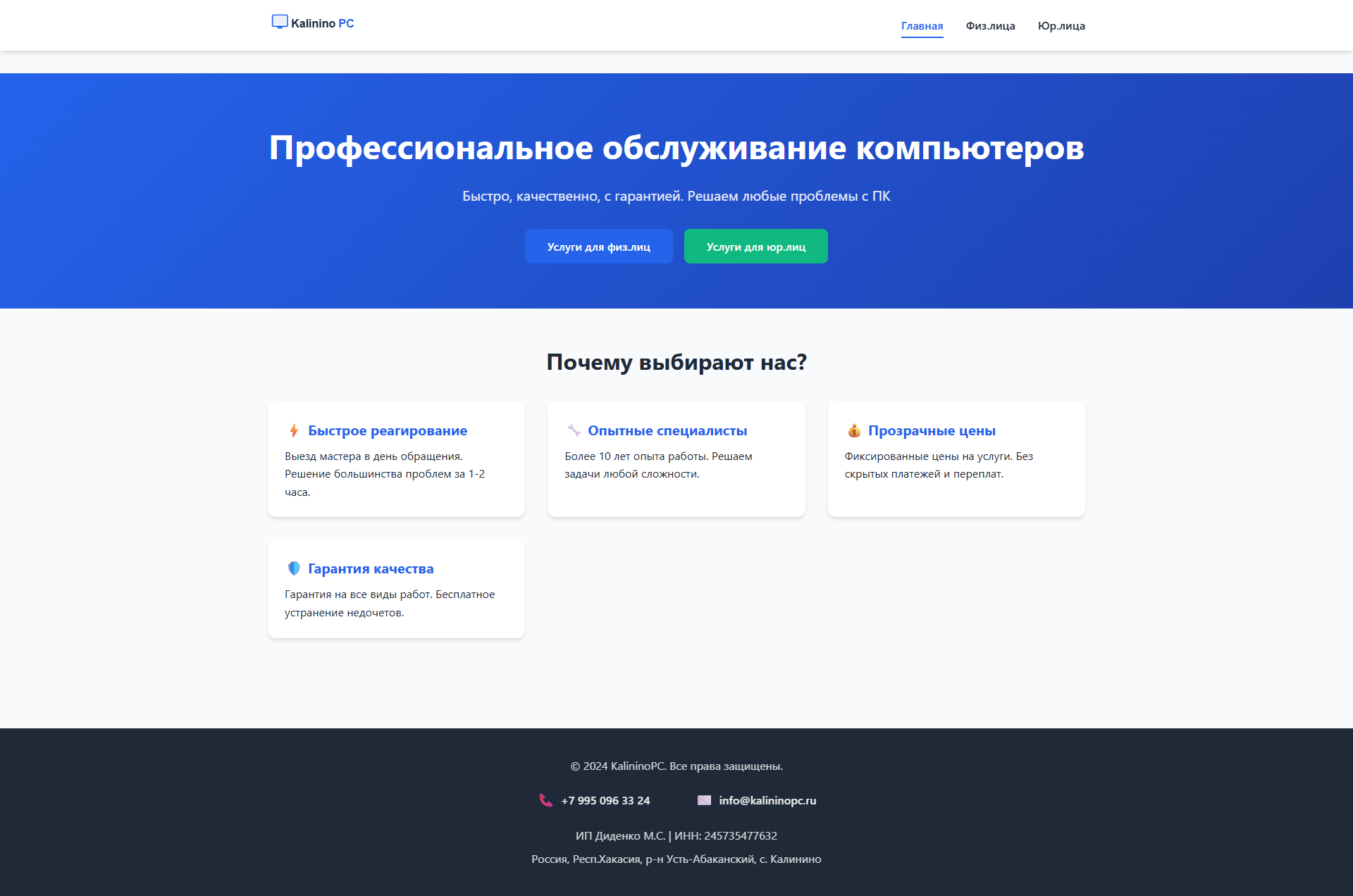 FireShot Capture 002 - KalininoPC — Ремонт и обслуживание компью