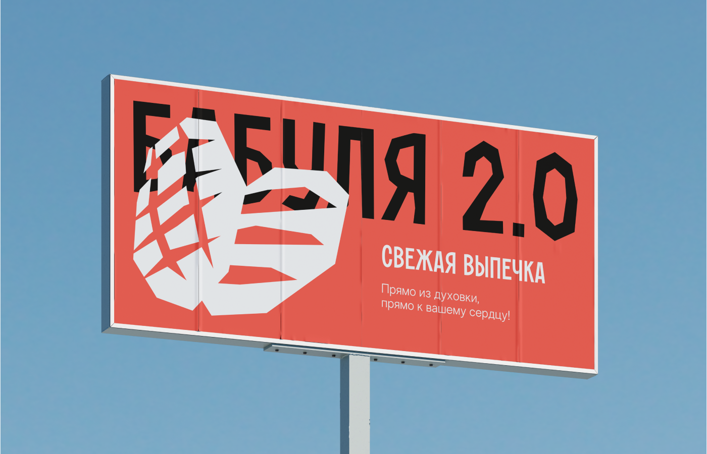 Фирменный стиль для пекарни «Бабуля 2.0»