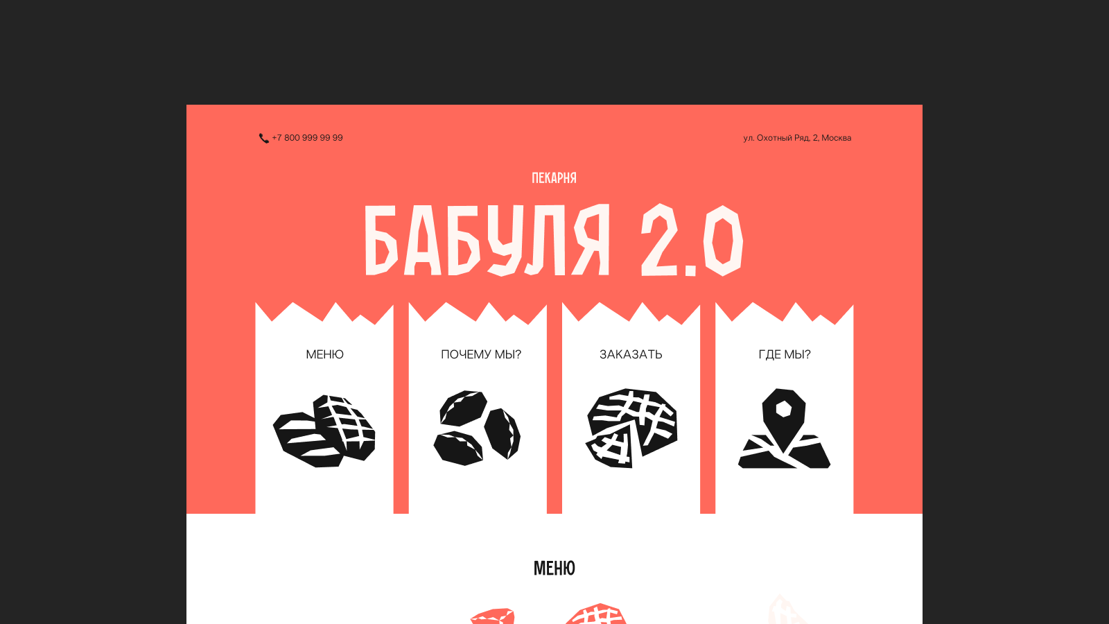 Сайт для пекарни