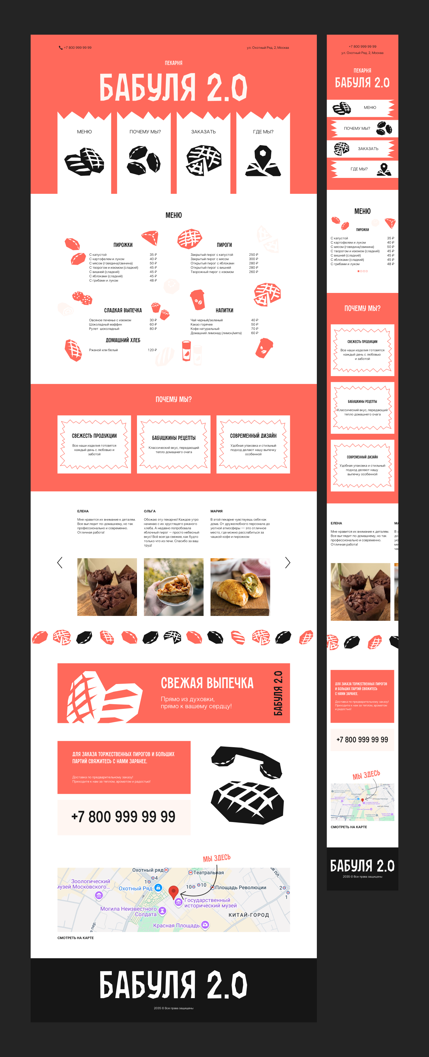 кейс сайт пекарня.png