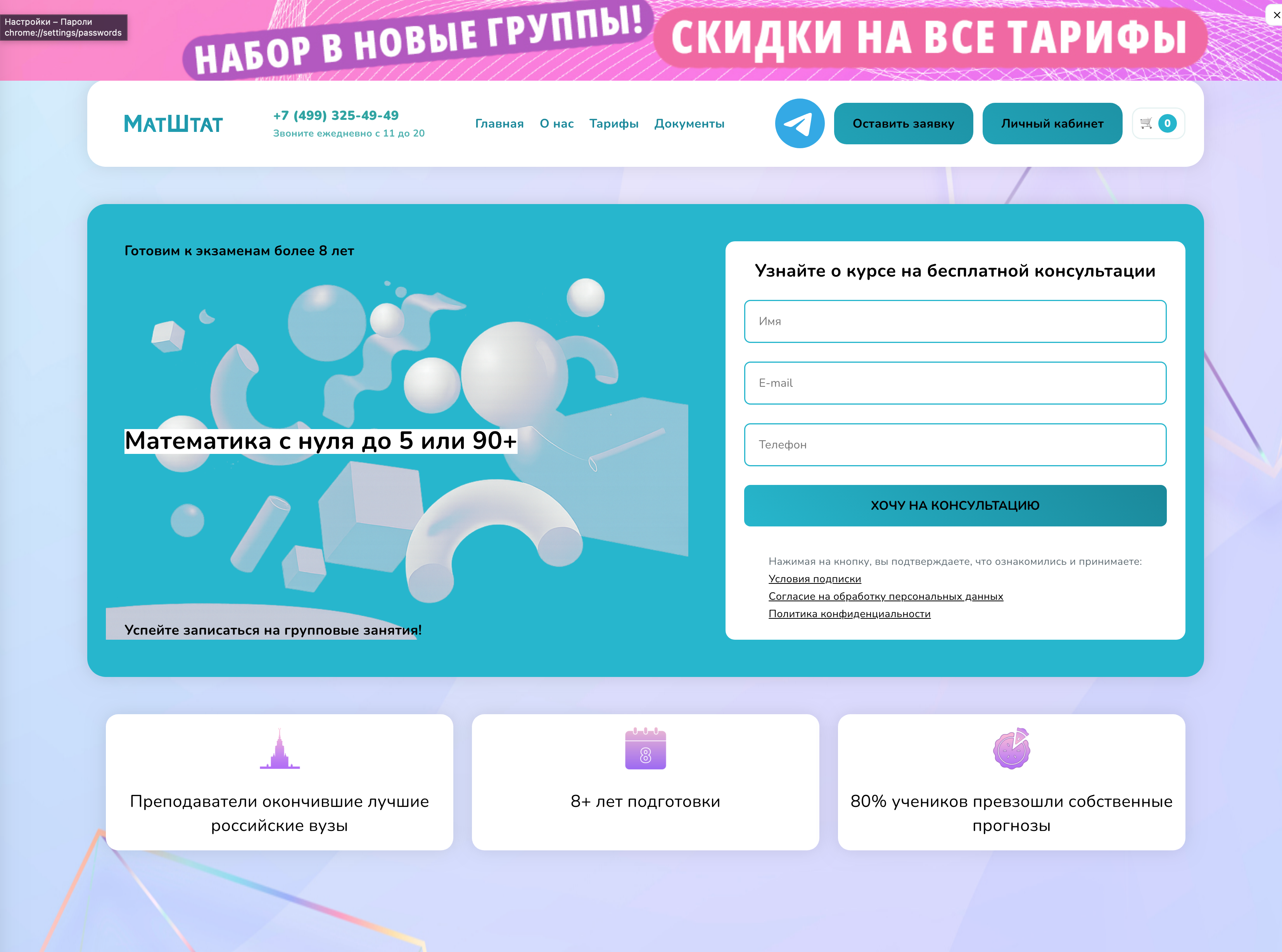 Образовательная онлайн-платформа по математике (МaтШтат)