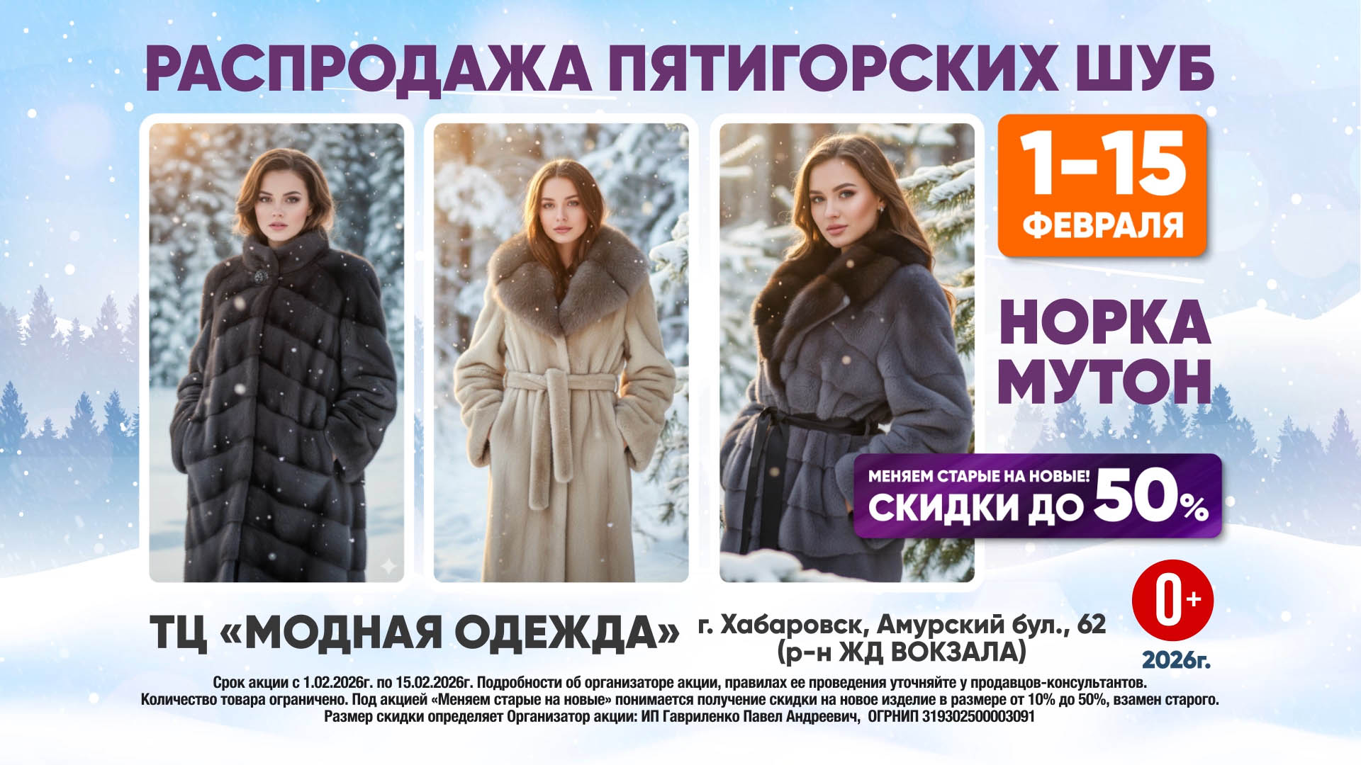 Шубы Унты Хабаровск 10 сек.jpg