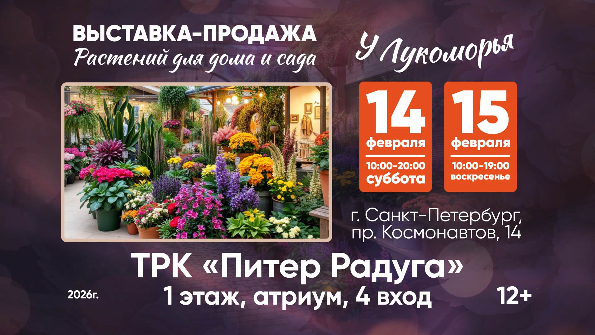 Выставка растений У Лукоморья.jpg