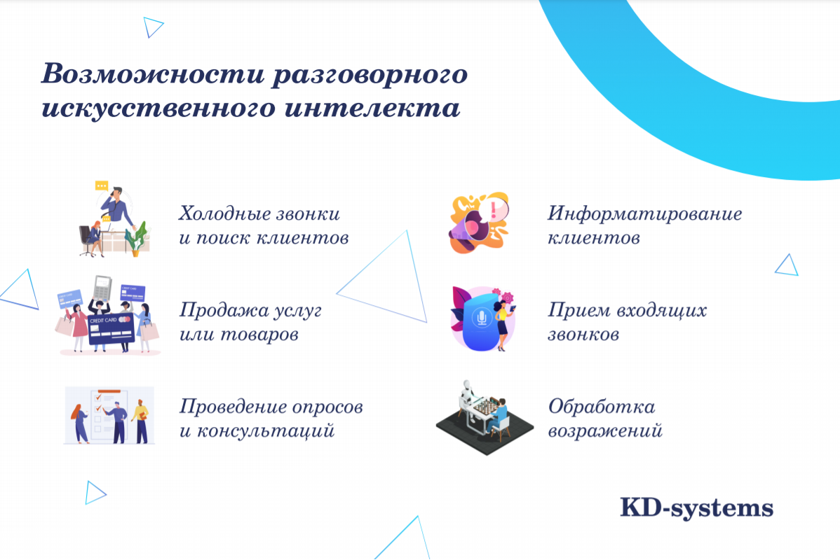 Презентация KD-systems_02.png