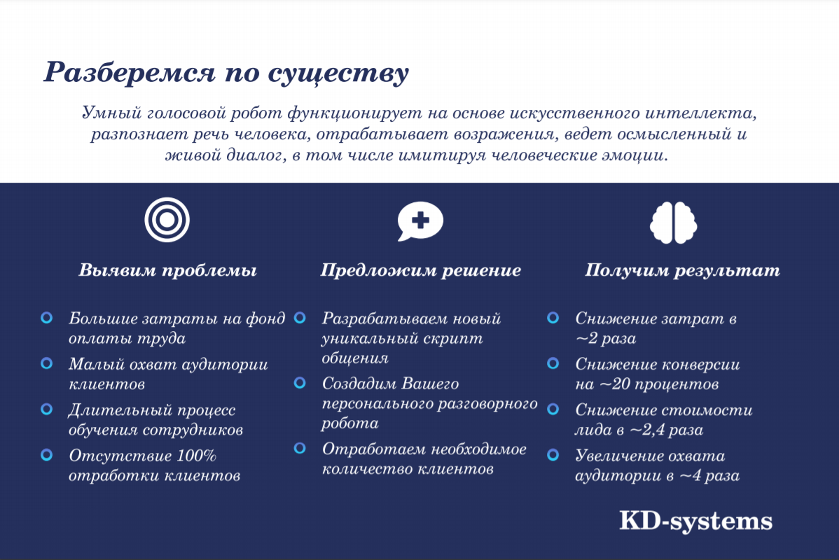Презентация KD-systems_08.png
