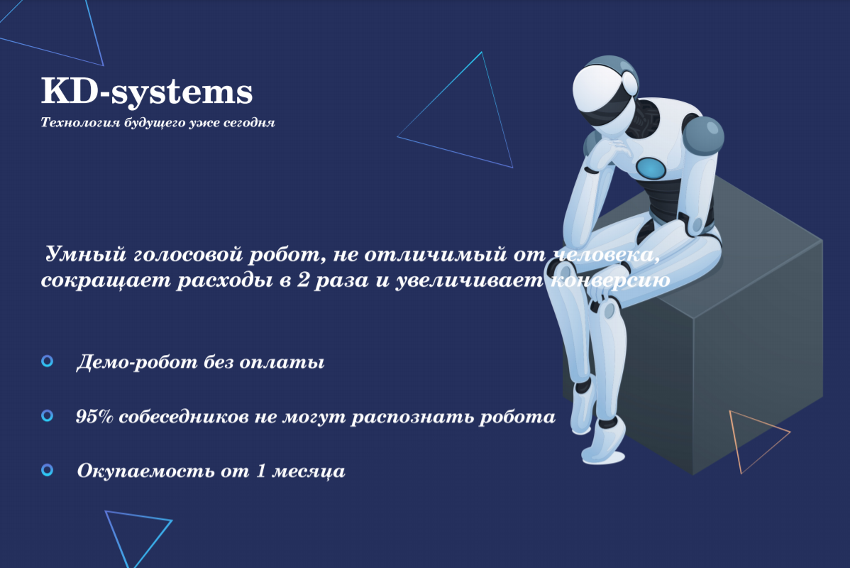 Презентация KD-systems_01.png
