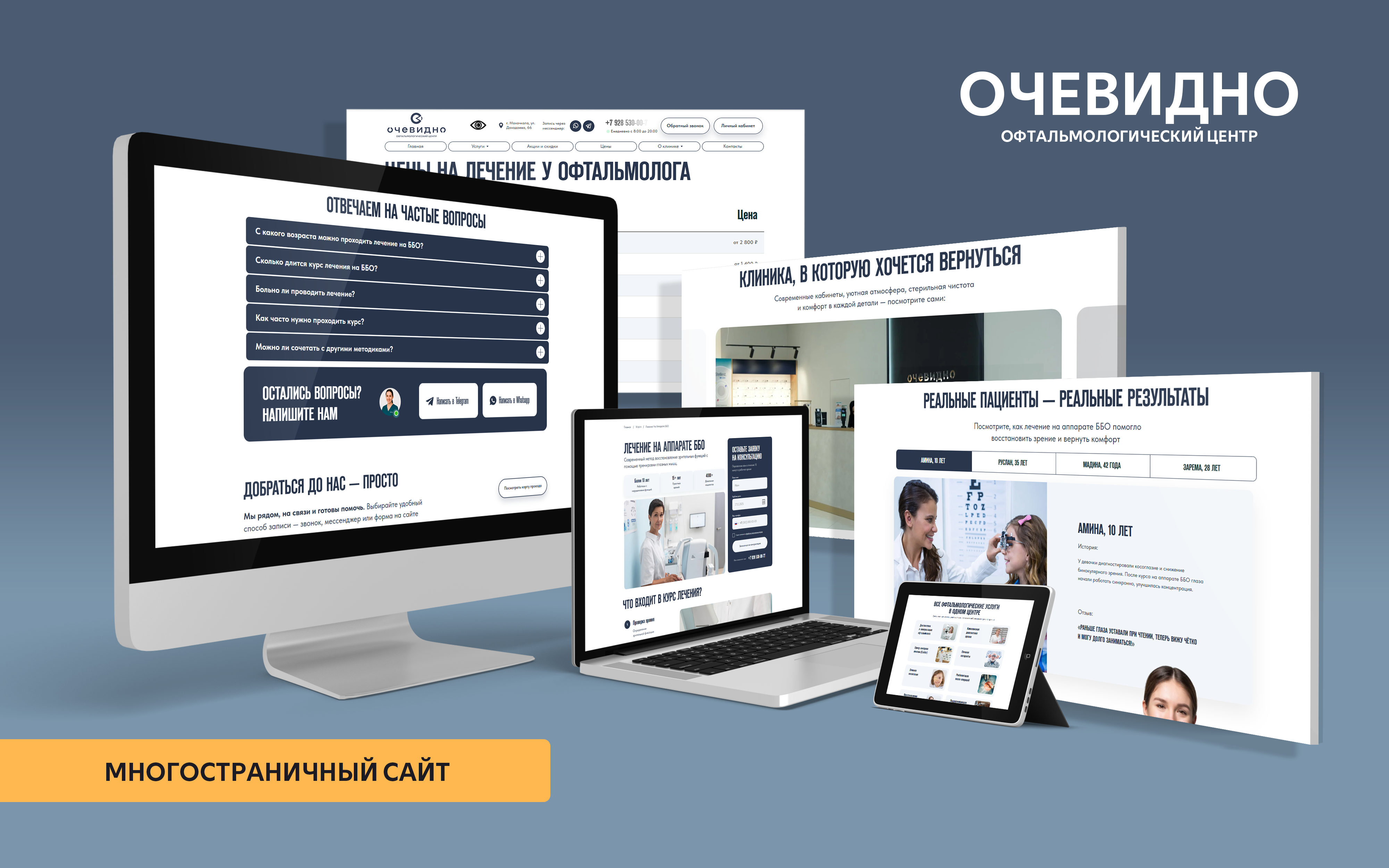 Очевидно | Многостраничный сайт