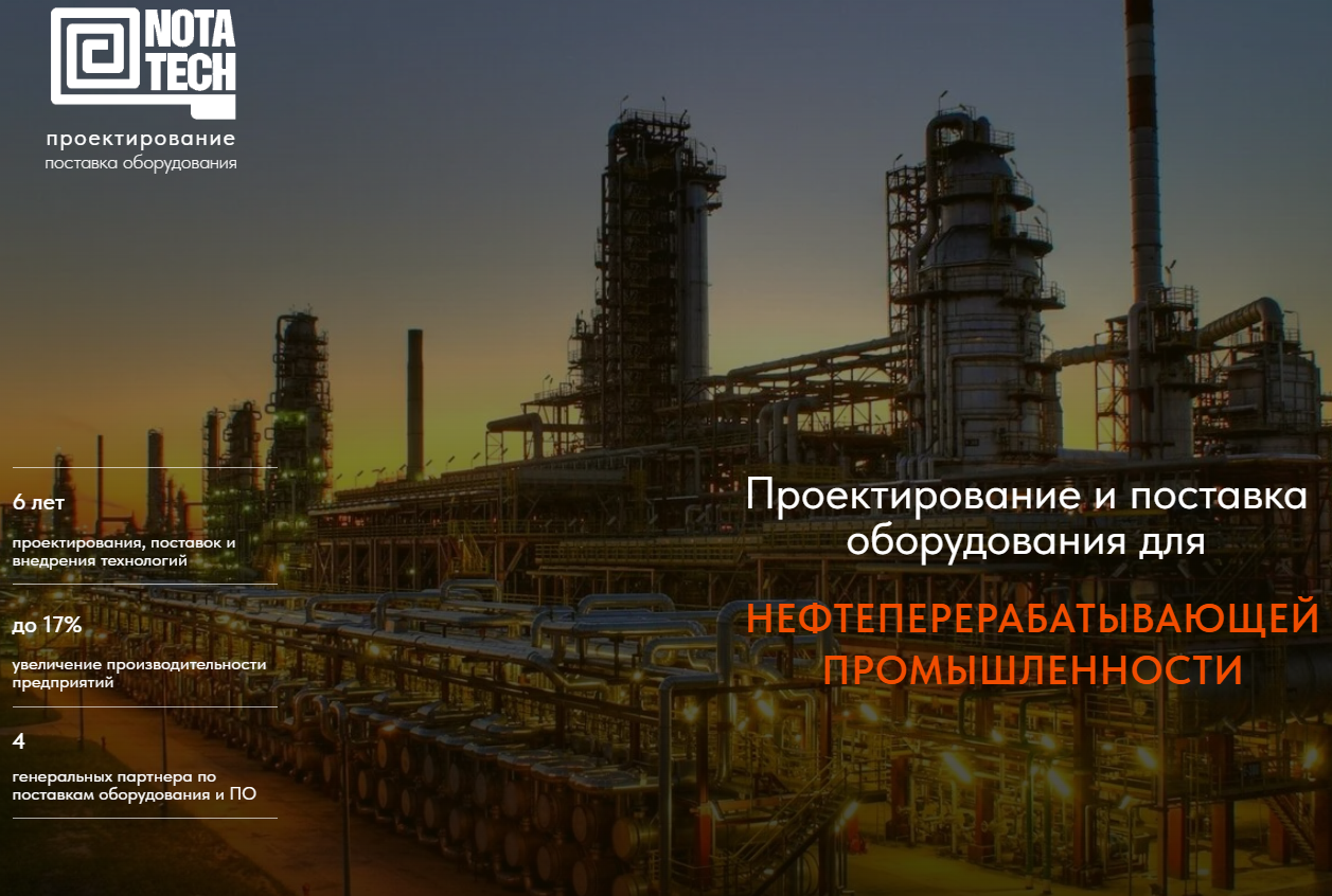 Контекстная реклама Я.Директ + сайт / Проектирование и строительство. Компания "Nota Teh"