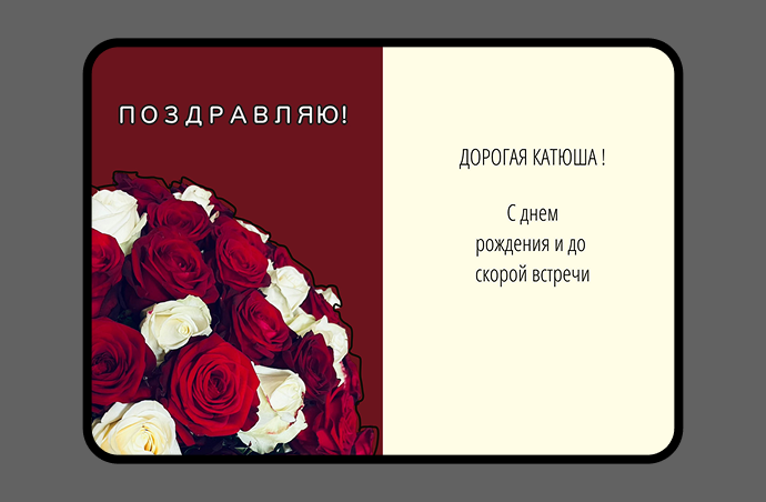 Открытка