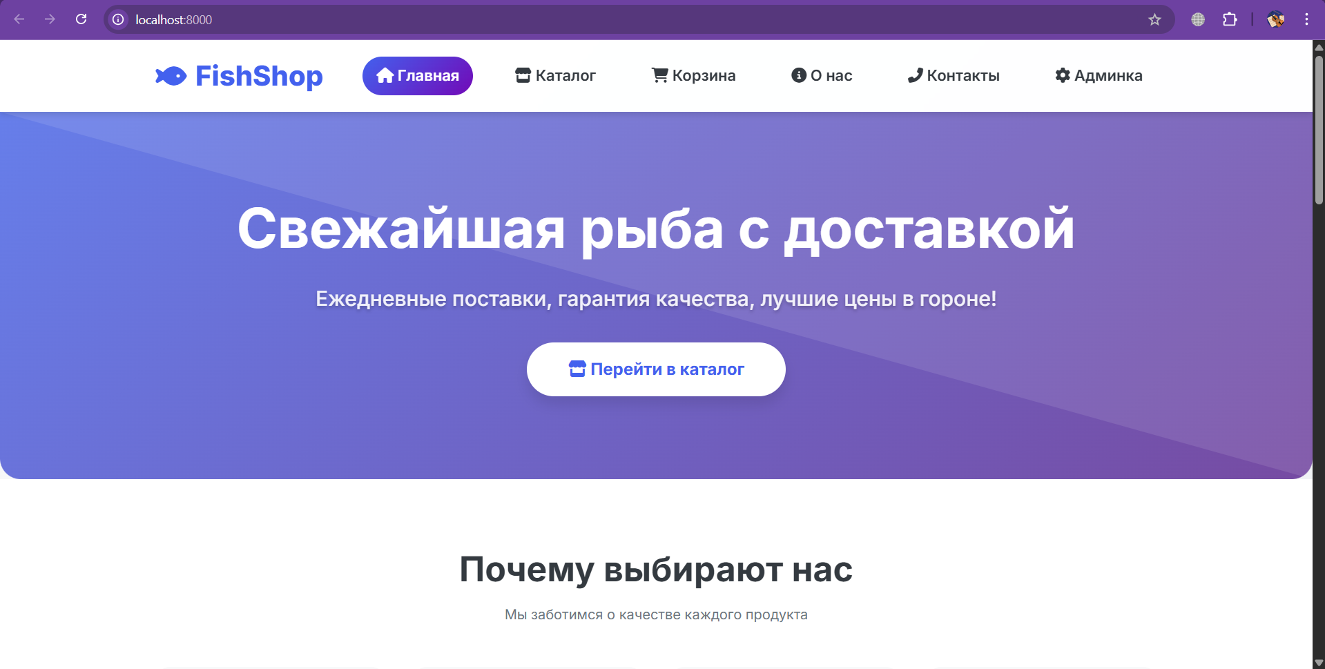 Сайт каталог рыбного магазина