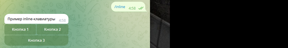 инлайн.png