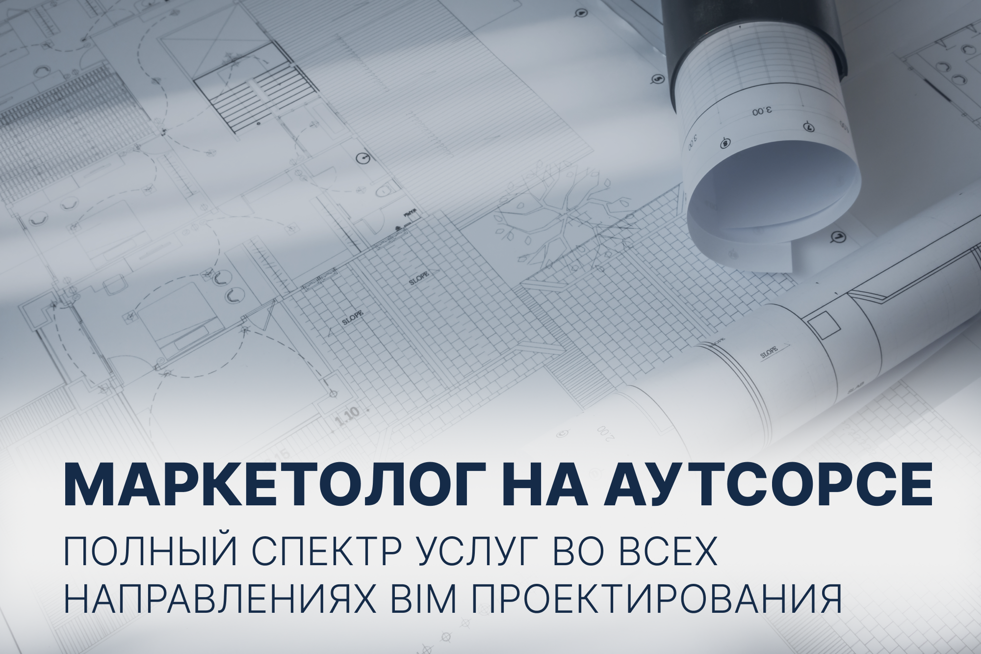 Системный маркетинг для инновационной инженерно-проектной компании