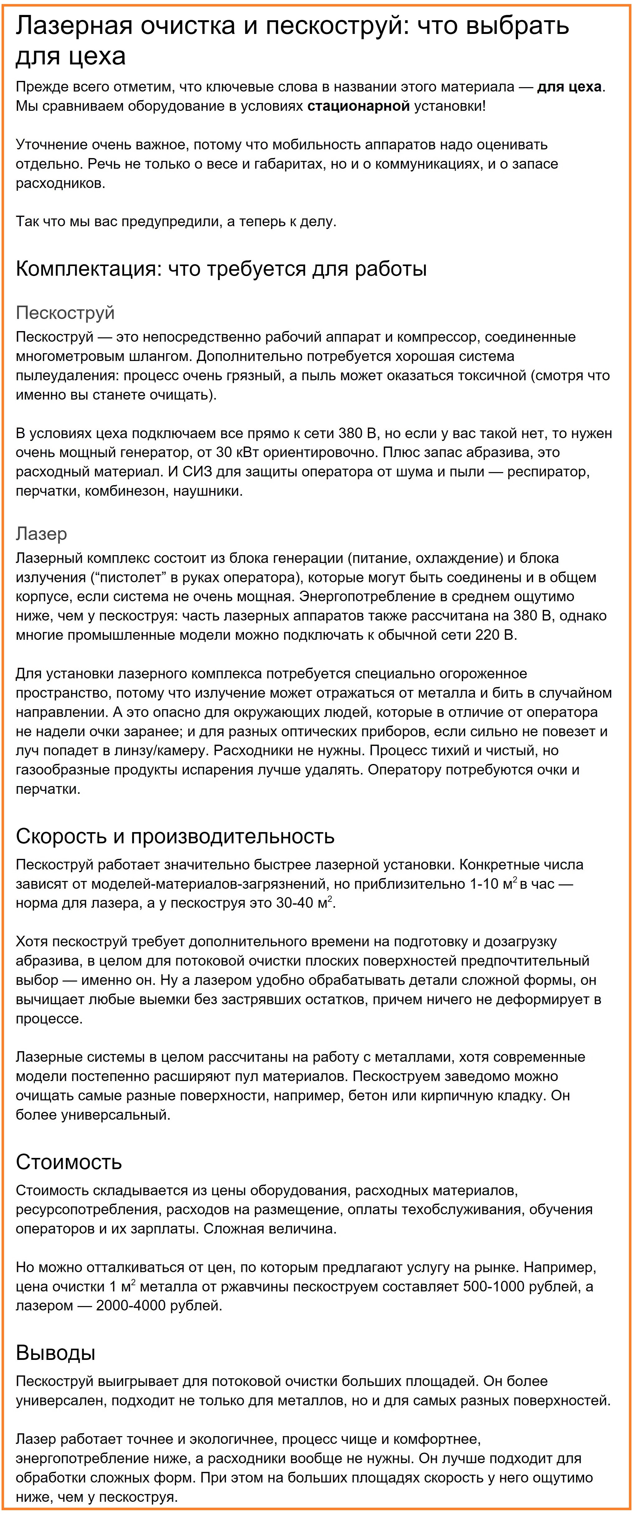 лазерная очистка и пескоструй.jpg