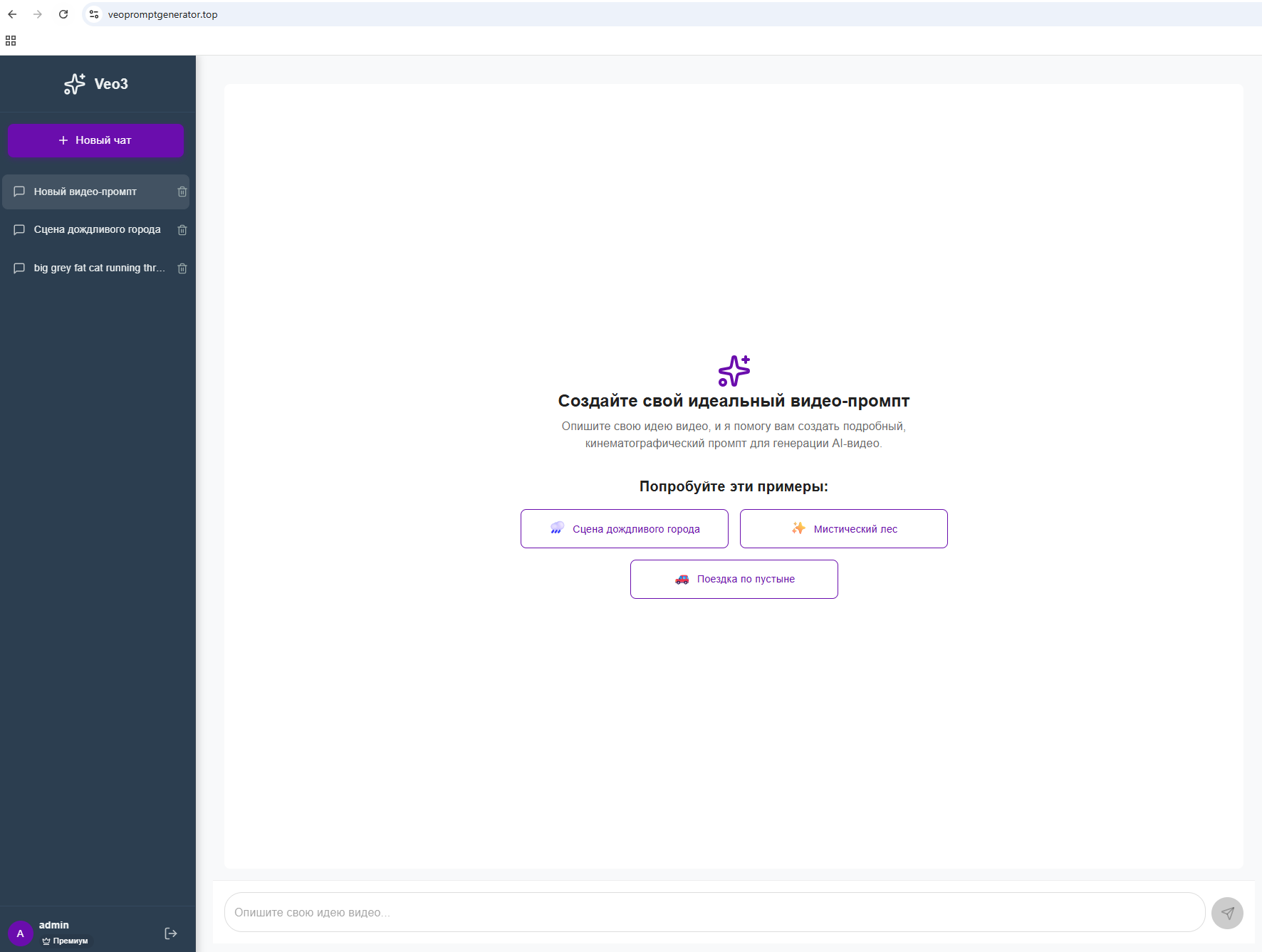 ИИ ассистент для генерации профессионального промпта для Veo, WAN, Runway и других ии  моделей.